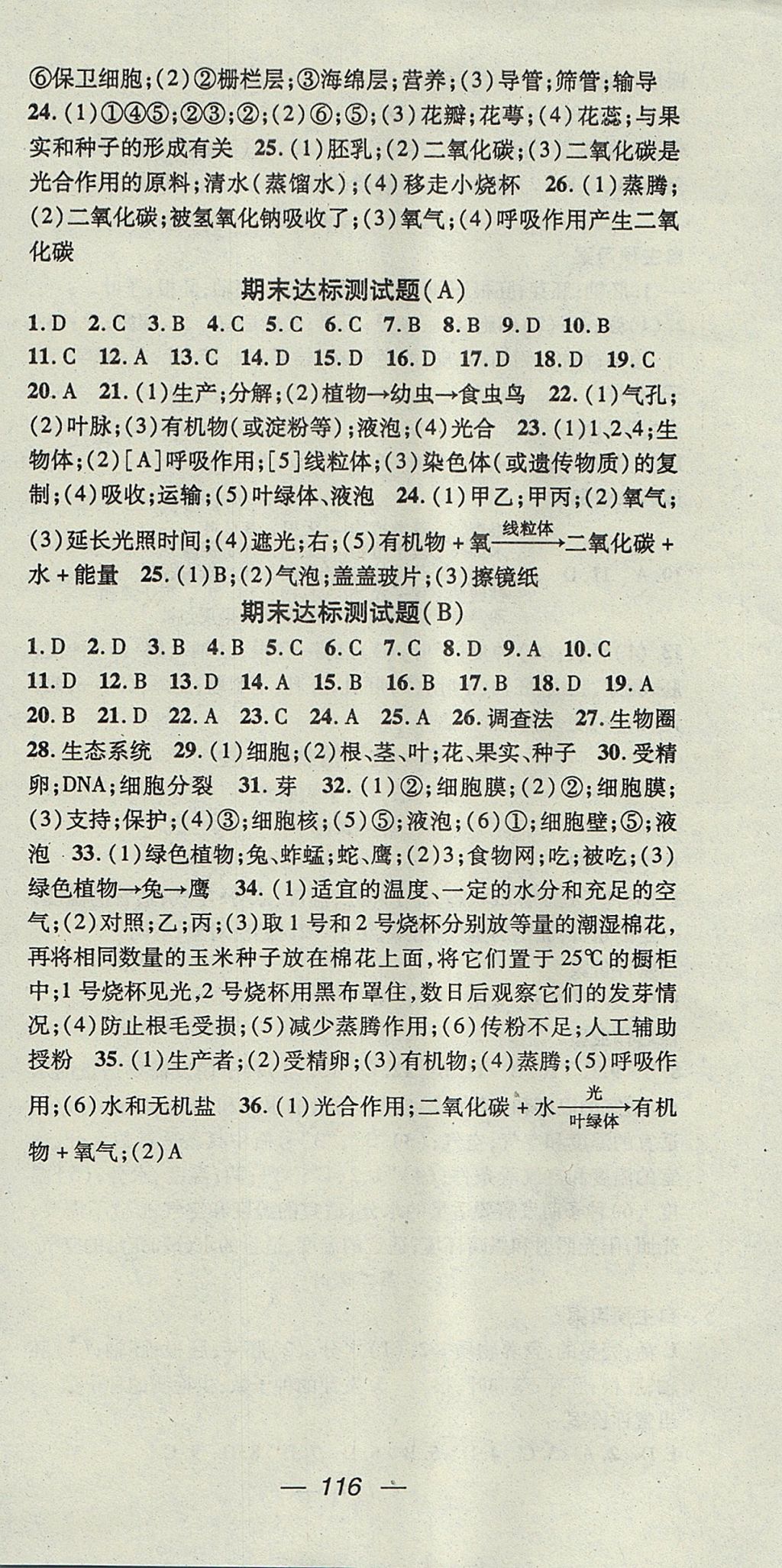 2017年名師測(cè)控七年級(jí)生物上冊(cè)人教版 參考答案第12頁(yè)