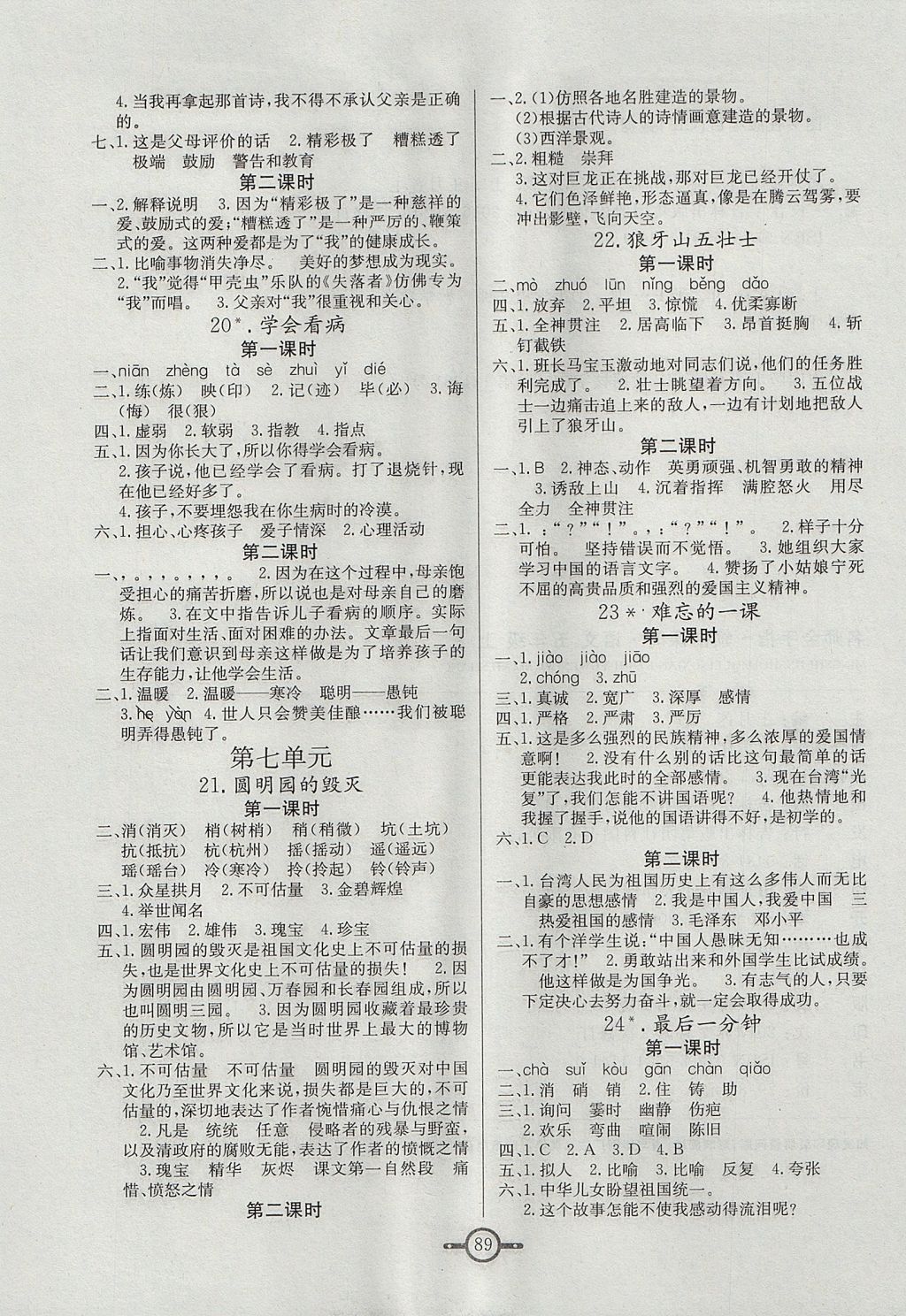 2017年名师金手指领衔课时五年级语文上册人教版 参考答案第5页