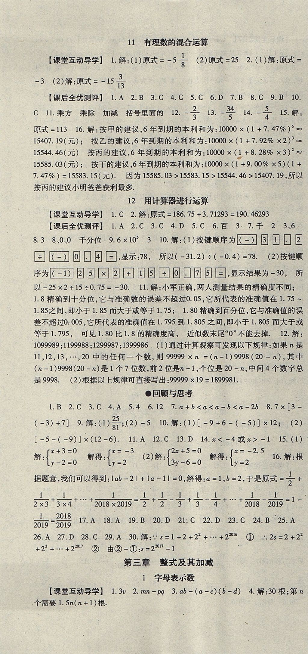 2017年課時方案新版新理念導(dǎo)學(xué)與測評七年級數(shù)學(xué)上冊北師大版 參考答案第7頁