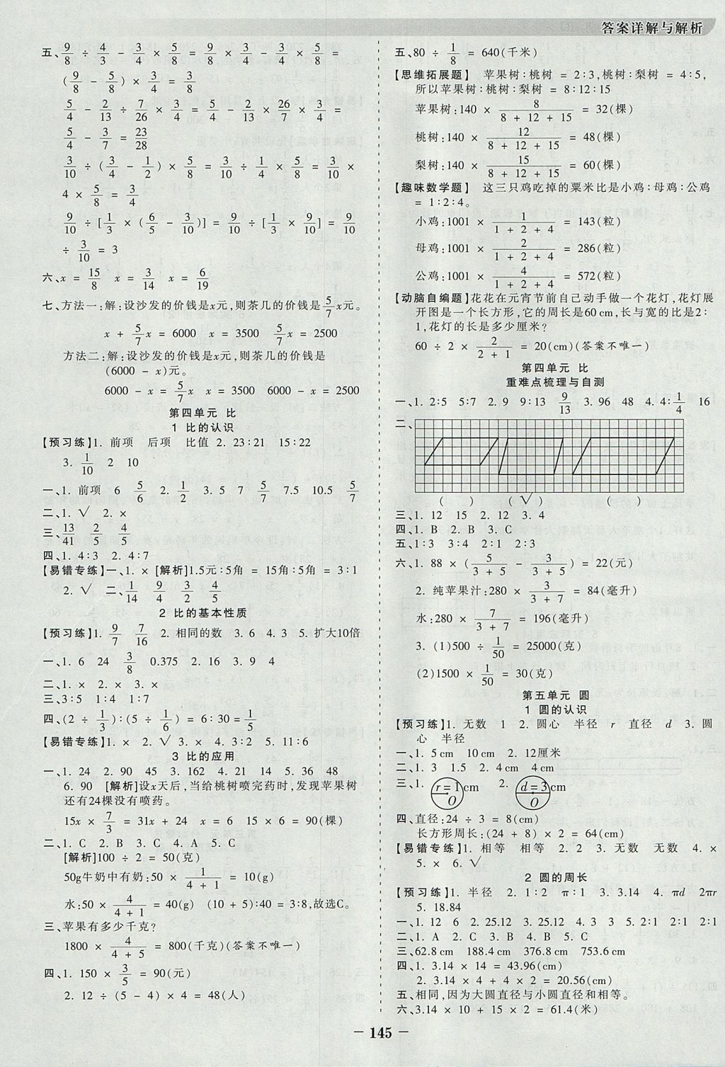 2017年王朝霞德才兼?zhèn)渥鳂I(yè)創(chuàng)新設(shè)計(jì)六年級(jí)數(shù)學(xué)上冊(cè)人教版 參考答案第5頁(yè)