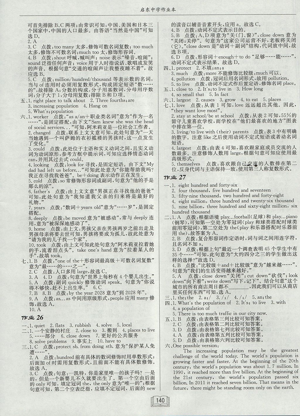 2017年啟東中學作業(yè)本八年級英語上冊外研版 參考答案第12頁