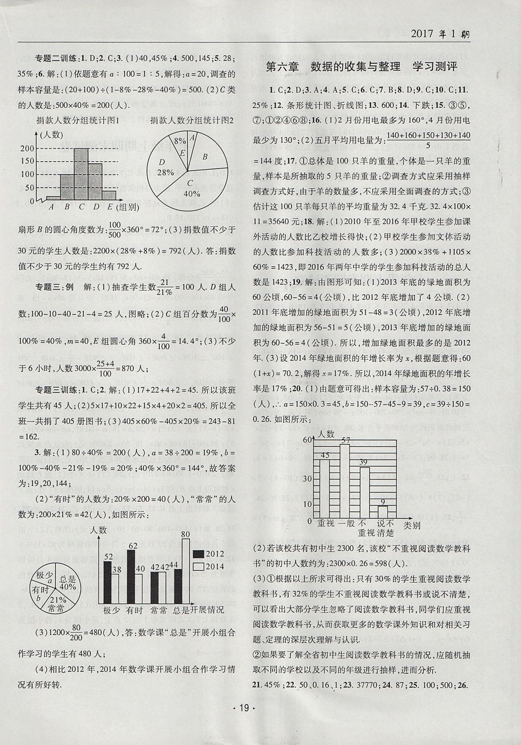 2017年理科愛好者七年級數(shù)學(xué)上冊第1期 參考答案第18頁