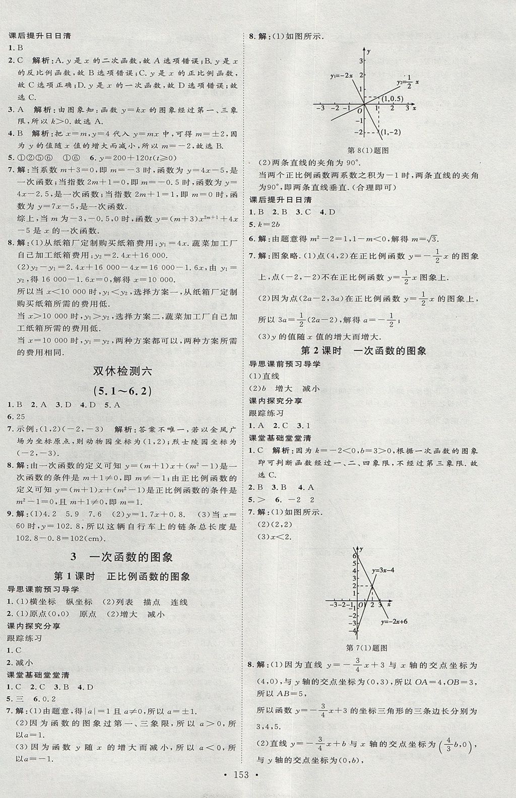 2017年優(yōu)加學(xué)案課時(shí)通七年級數(shù)學(xué)上冊O(shè)版 參考答案第21頁