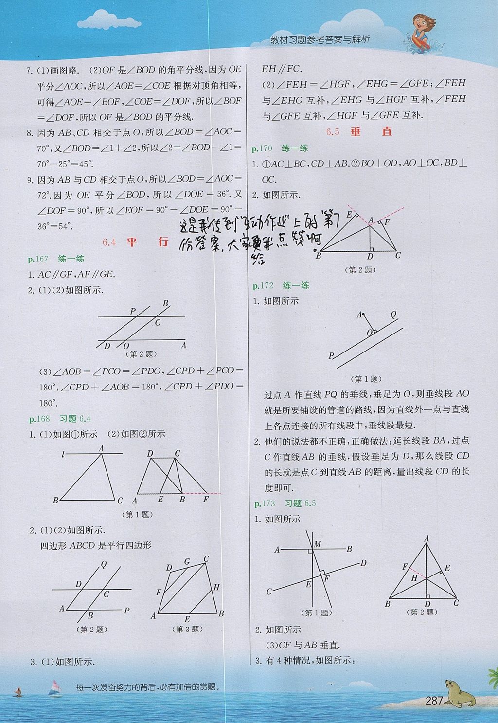 2017年實驗班提優(yōu)課堂七年級數學上冊蘇科版 參考答案第15頁