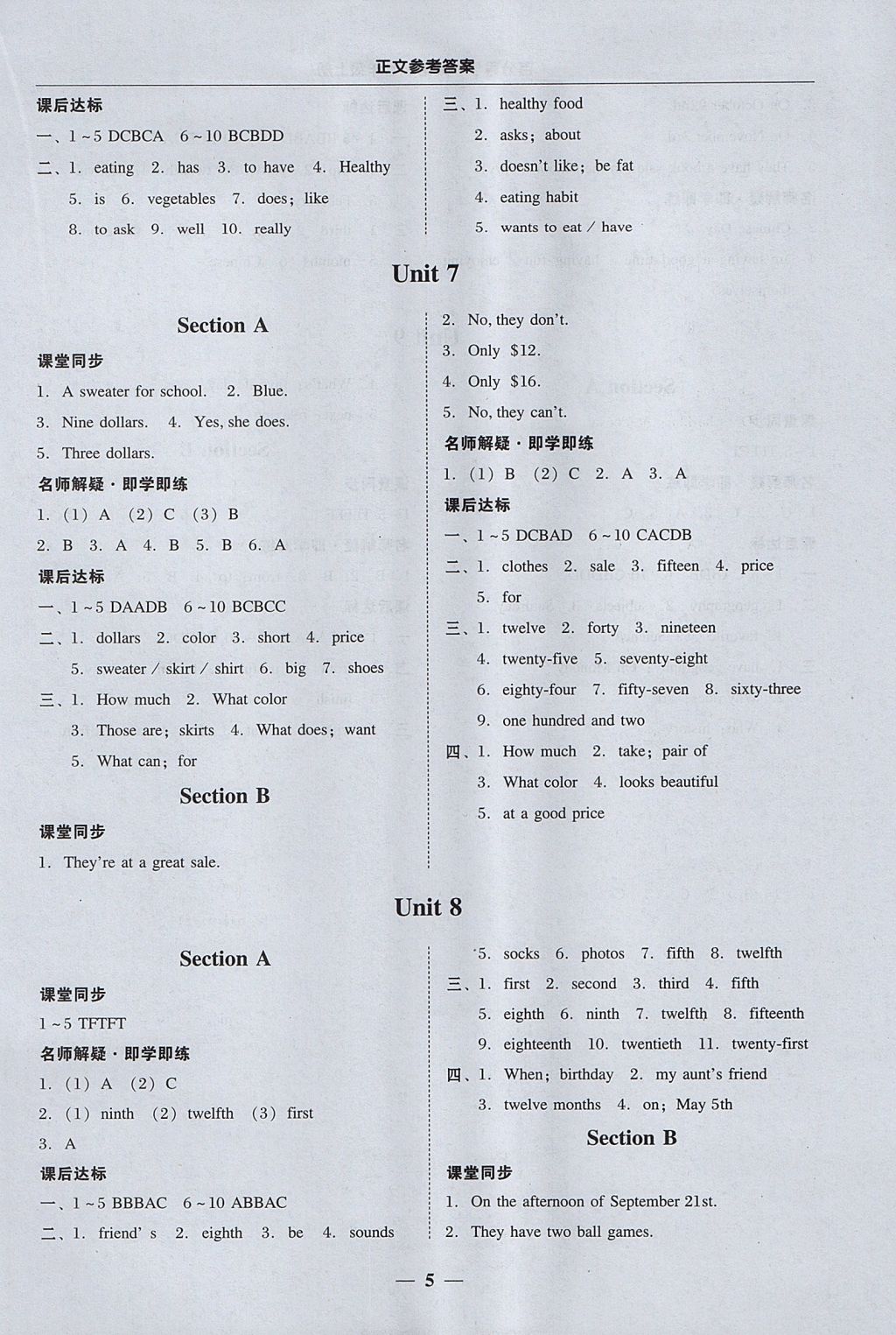 2017年易百分百分导学七年级英语上册 参考答案第5页