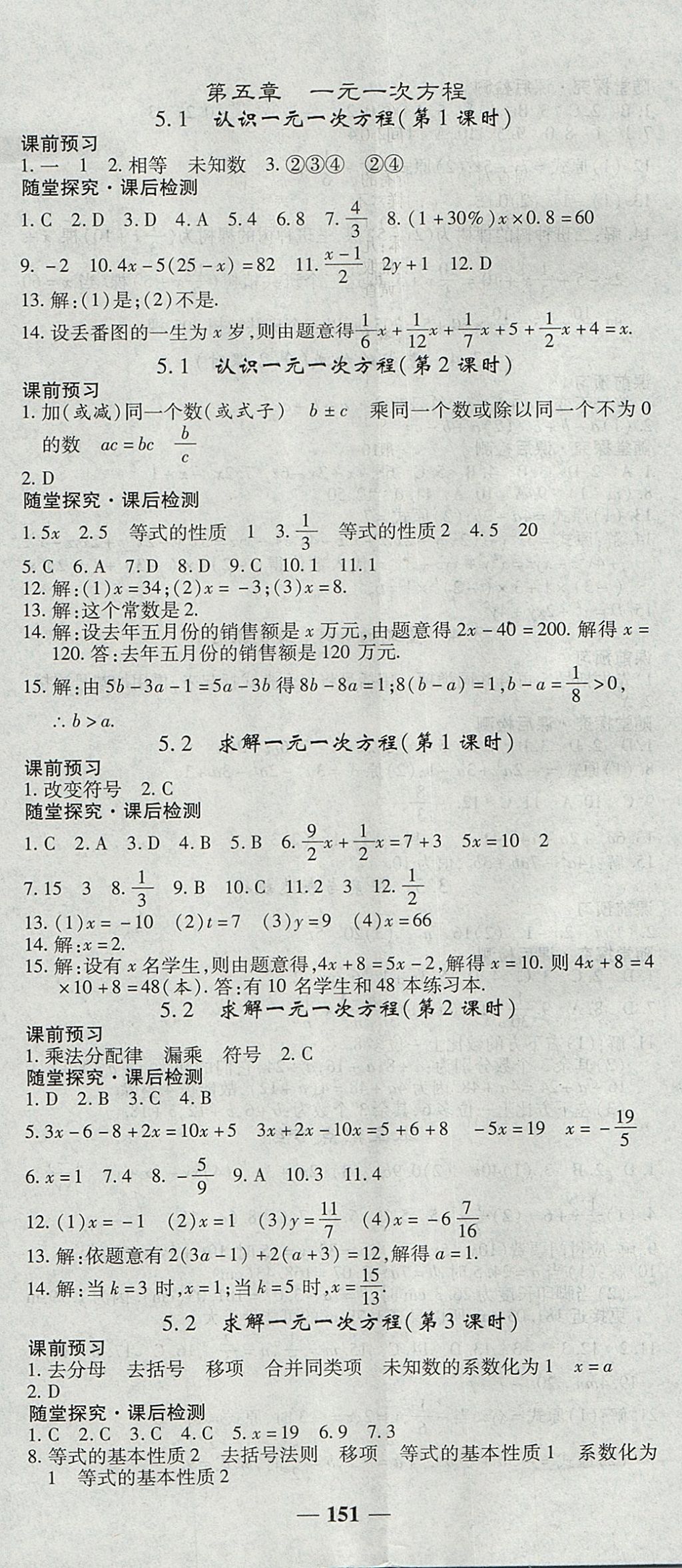 2017年高效學案金典課堂七年級數(shù)學上冊北師大版 參考答案第11頁