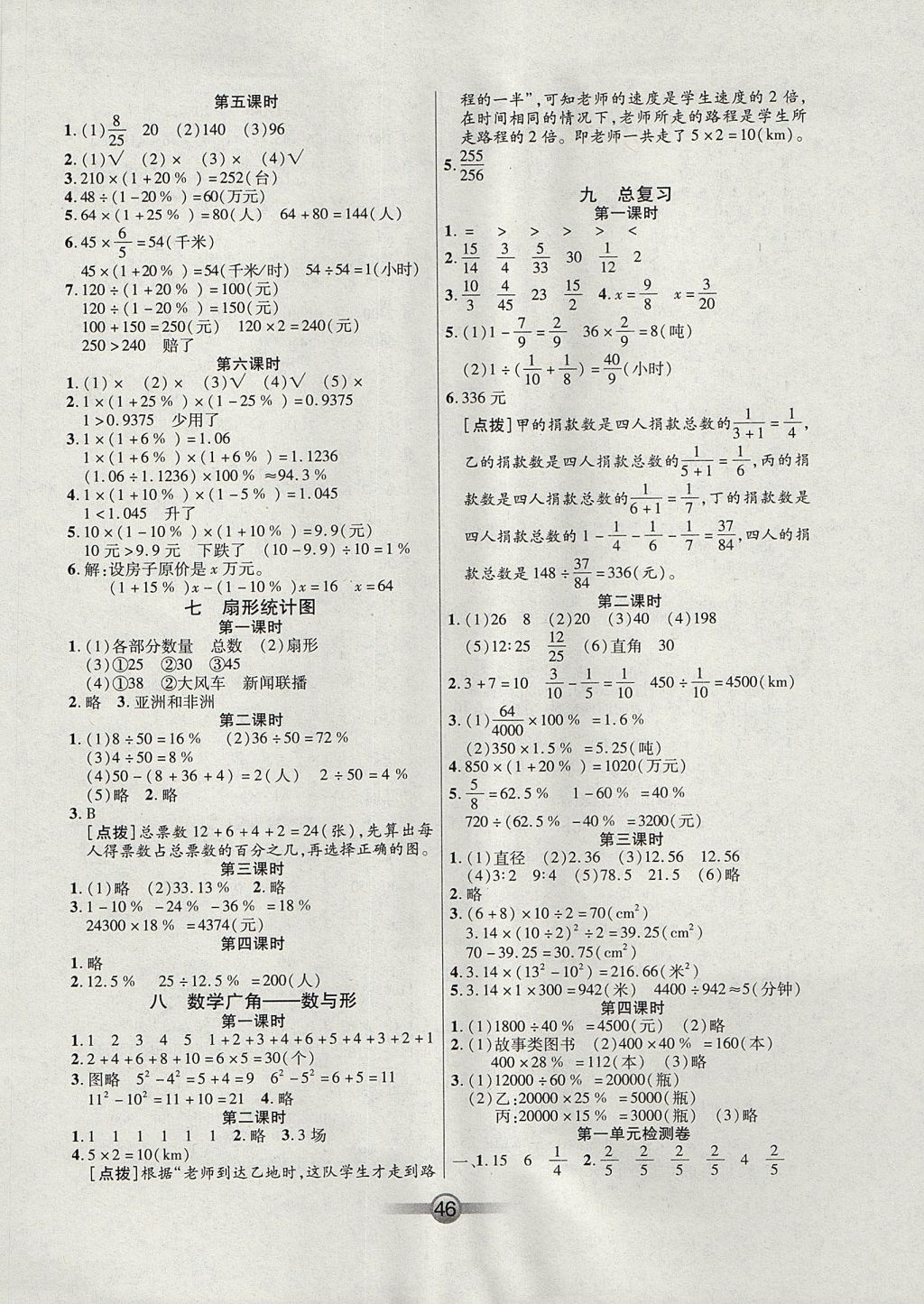 2017年小學生核心課堂六年級數(shù)學上冊人教版 參考答案第6頁