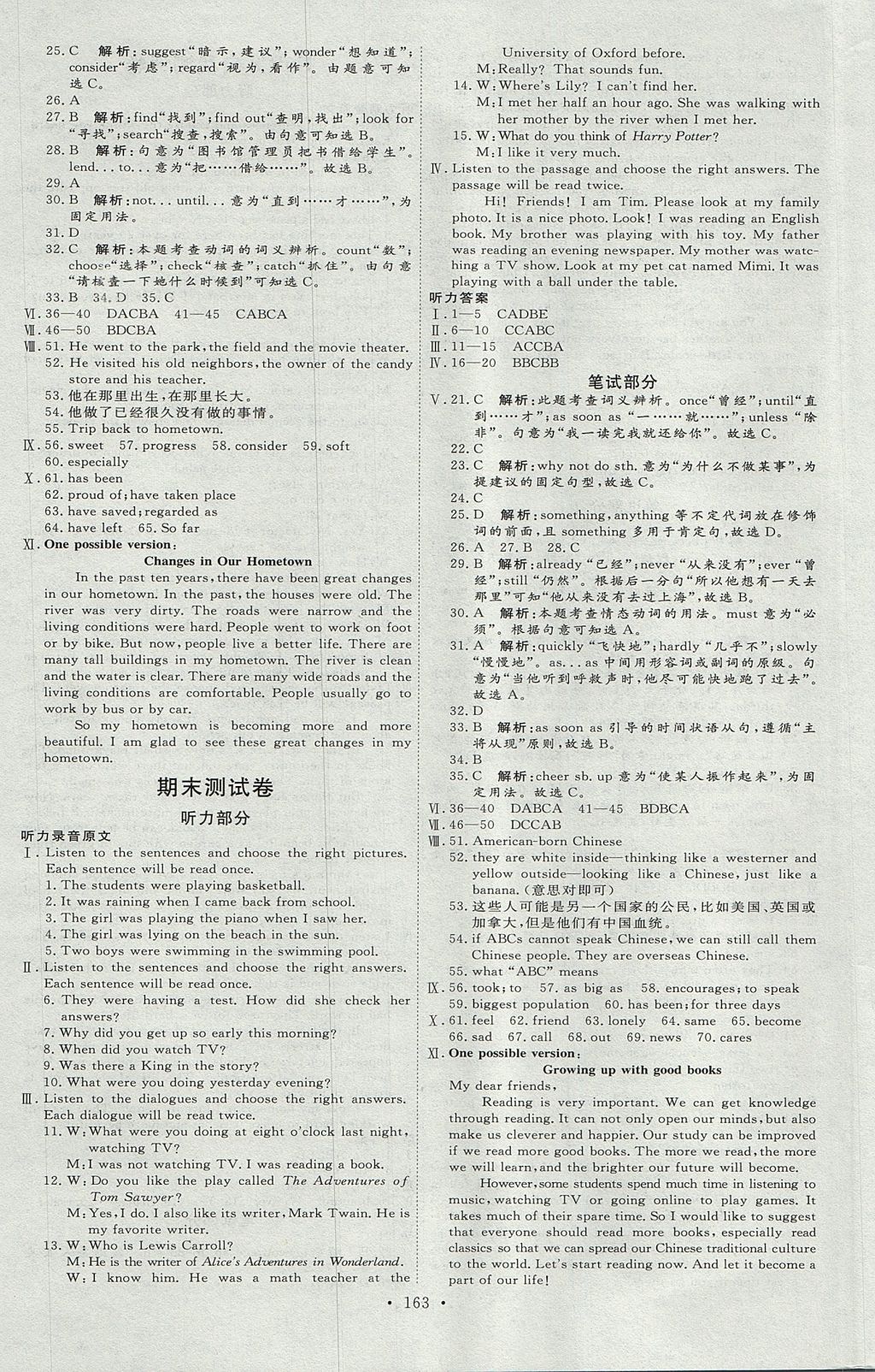 2017年优加学案课时通八年级英语上册O版 参考答案第15页