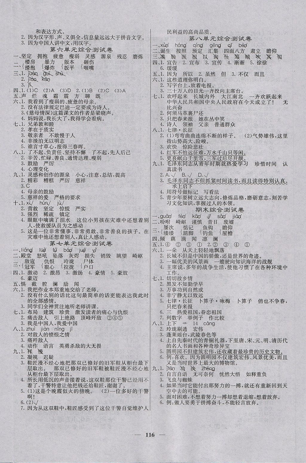 2017年課堂點(diǎn)睛五年級語文上冊人教版 參考答案第8頁