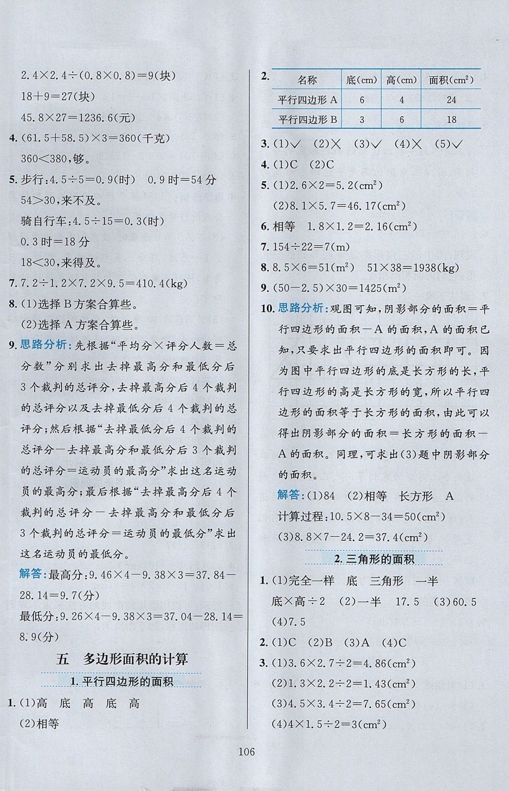 2017年小學(xué)教材全練五年級數(shù)學(xué)上冊西師大版 參考答案第10頁