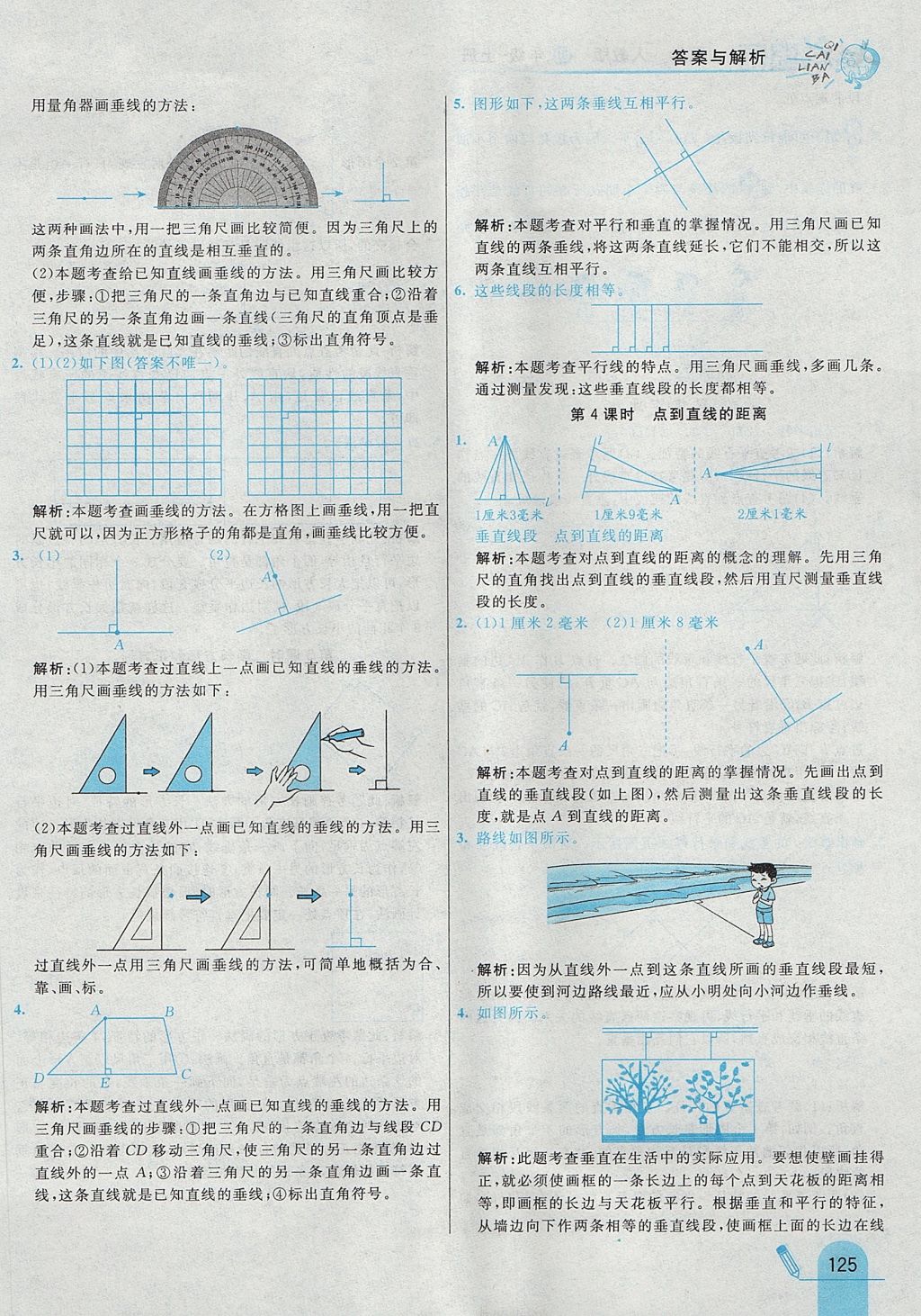 2017年七彩練霸四年級數(shù)學(xué)上冊人教版 參考答案第33頁