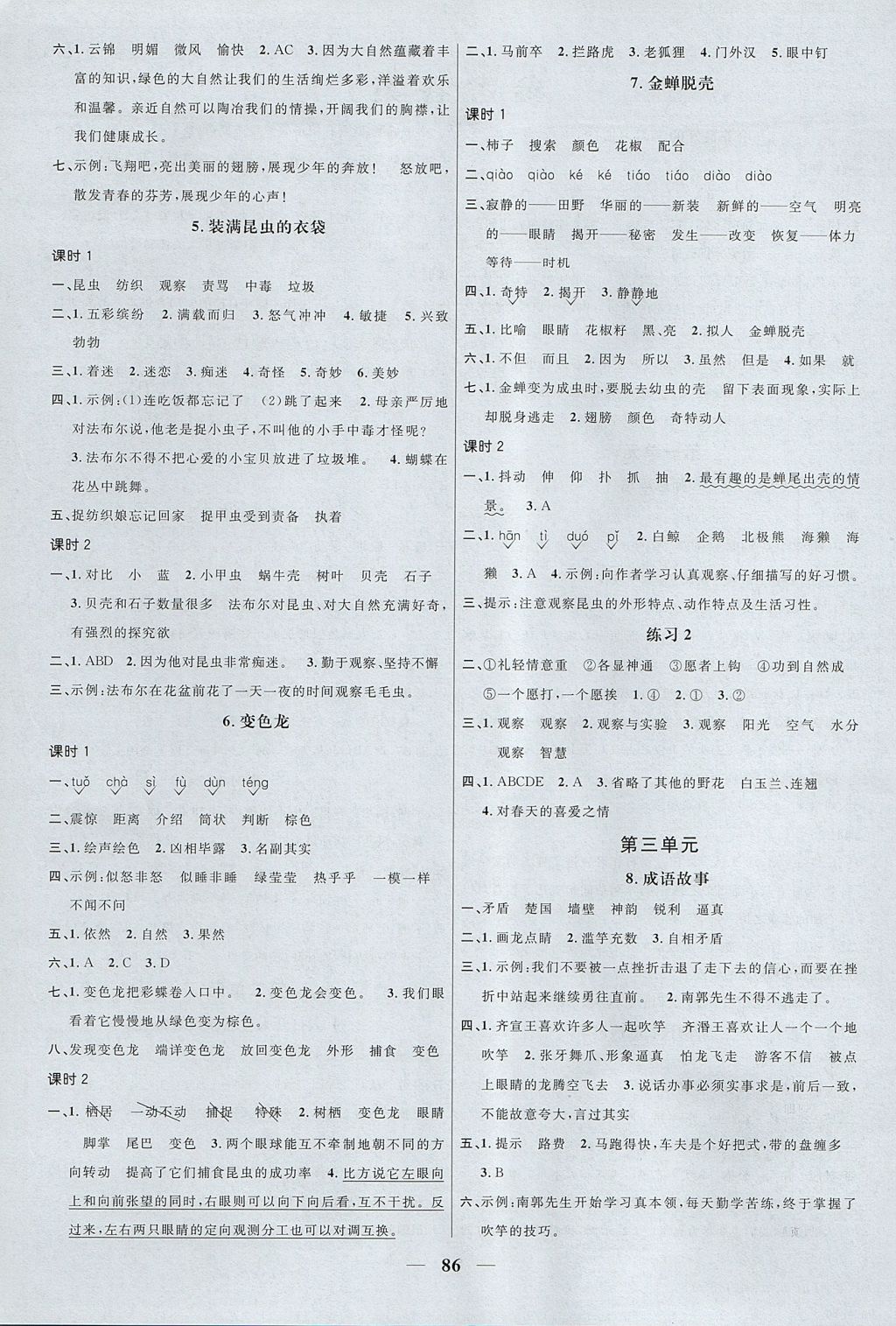 2017年阳光同学课时优化作业五年级语文上册苏教版 参考答案第2页