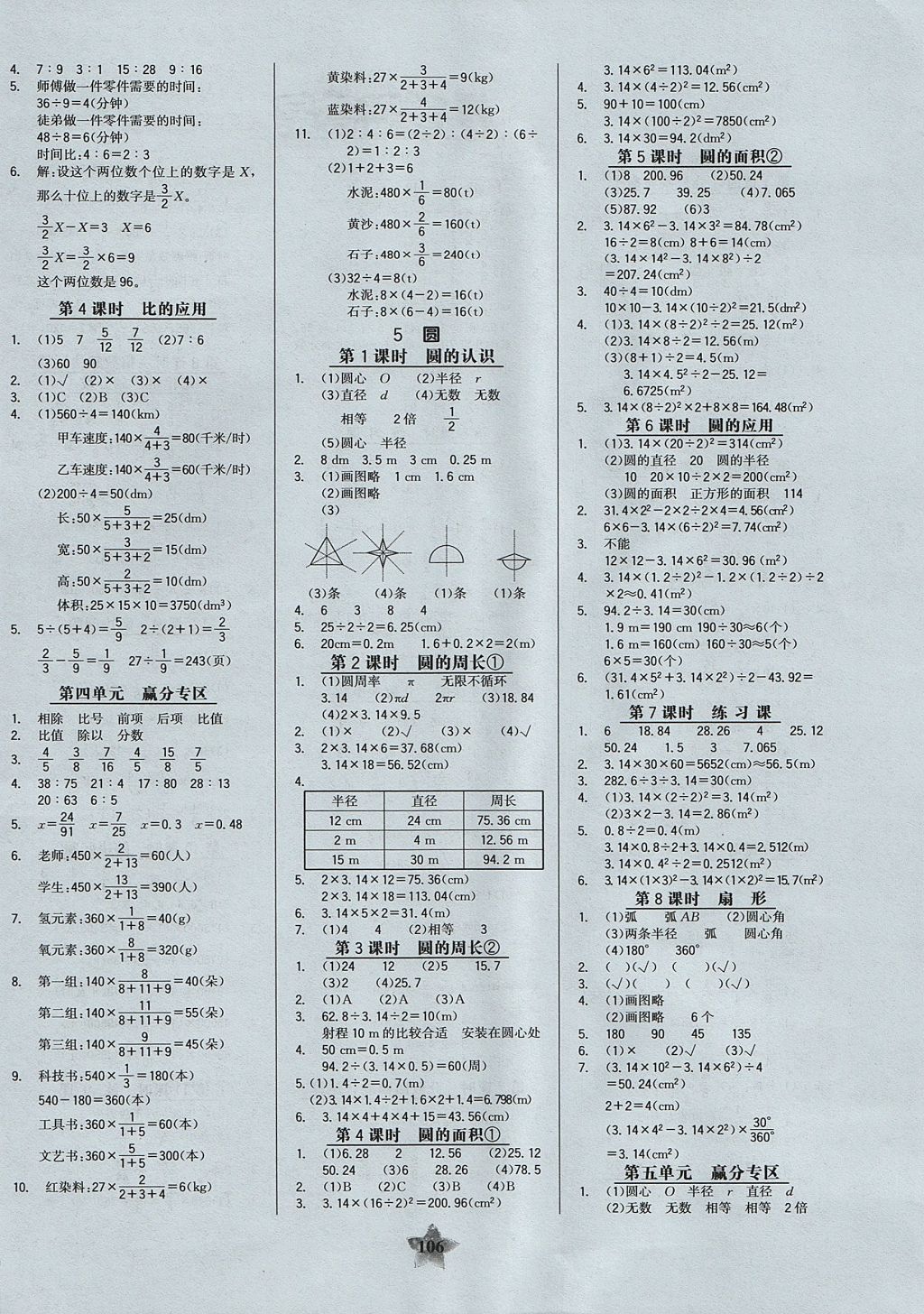 2017年世纪金榜金榜小博士六年级数学上册 参考答案第4页