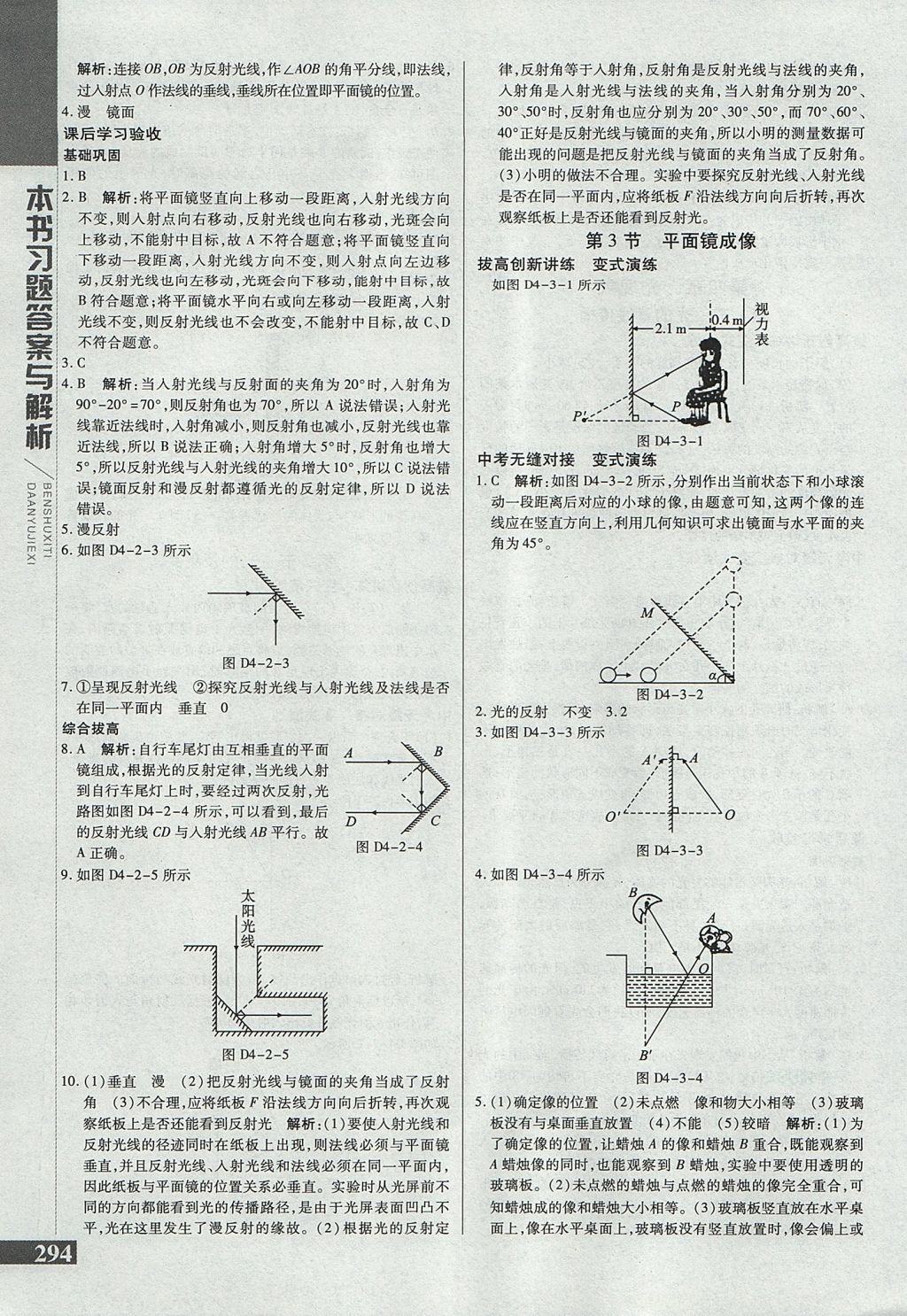 2017年倍速學(xué)習(xí)法八年級物理上冊人教版 參考答案第12頁