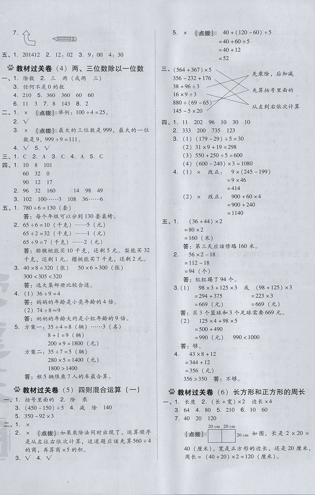 2017年好卷三年级数学上册冀教版 参考答案第8页