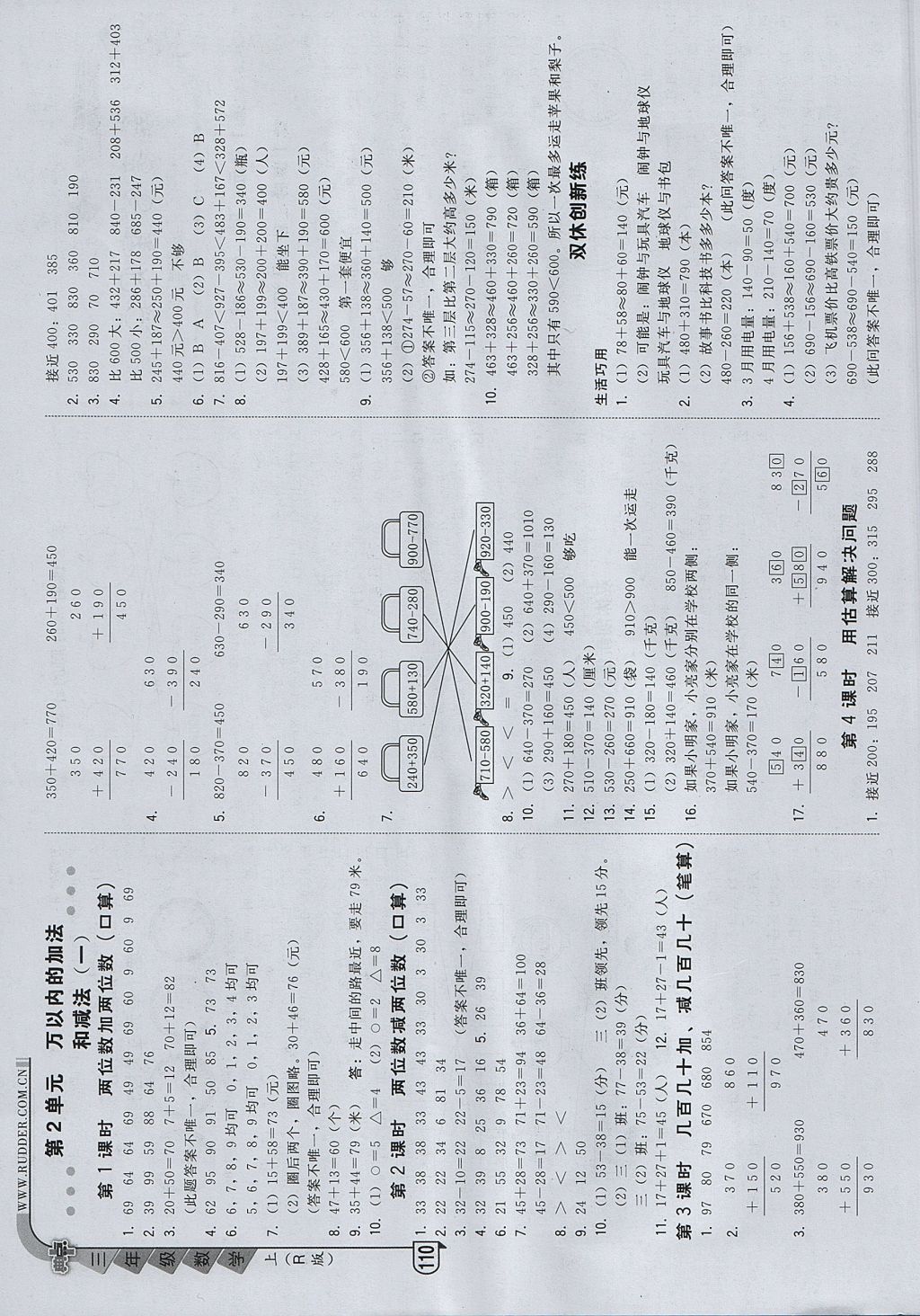 2017年綜合應(yīng)用創(chuàng)新題典中點(diǎn)三年級數(shù)學(xué)上冊人教版 參考答案第2頁