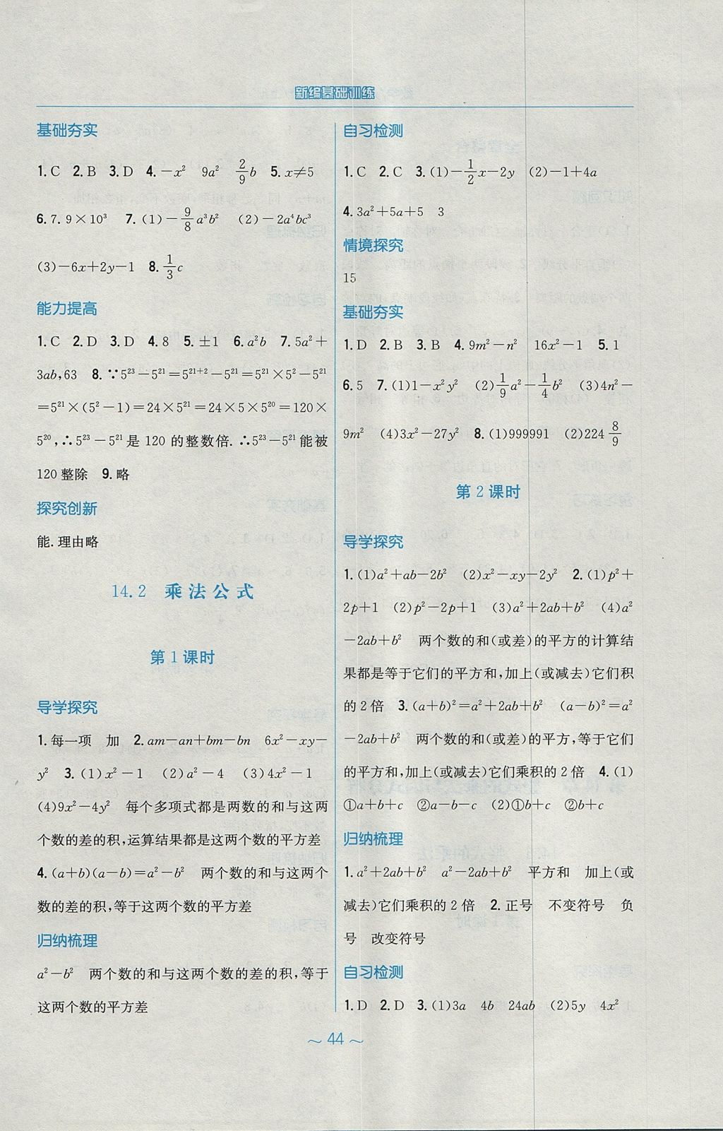 2017年新编基础训练八年级数学上册人教版 参考答案第16页