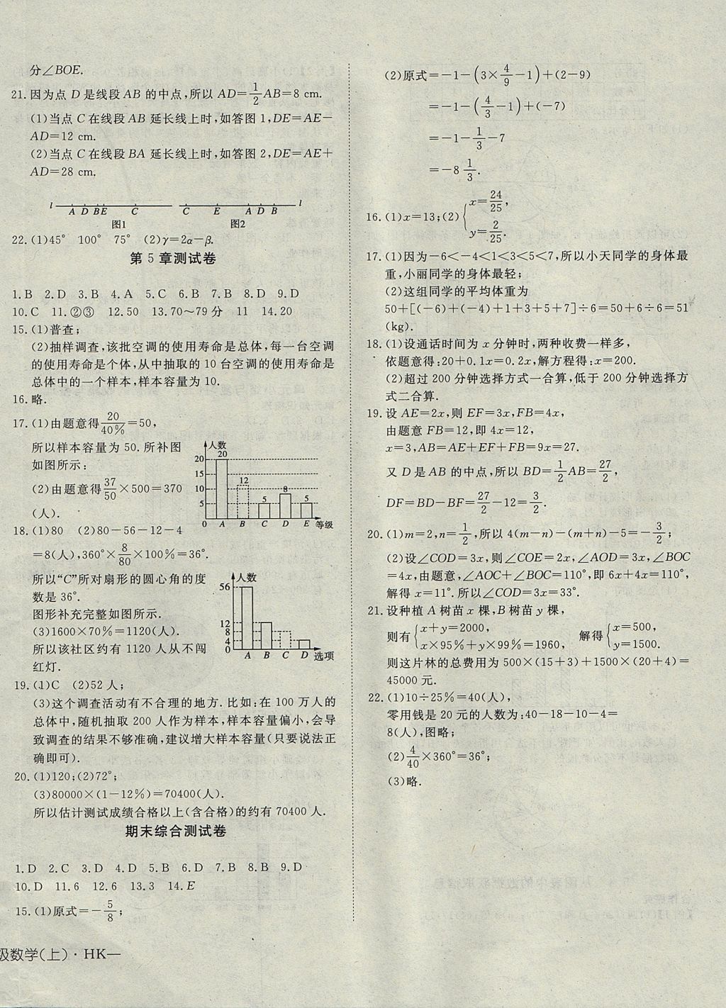 2017年探究在線高效課堂七年級數(shù)學(xué)上冊滬科版 參考答案第20頁