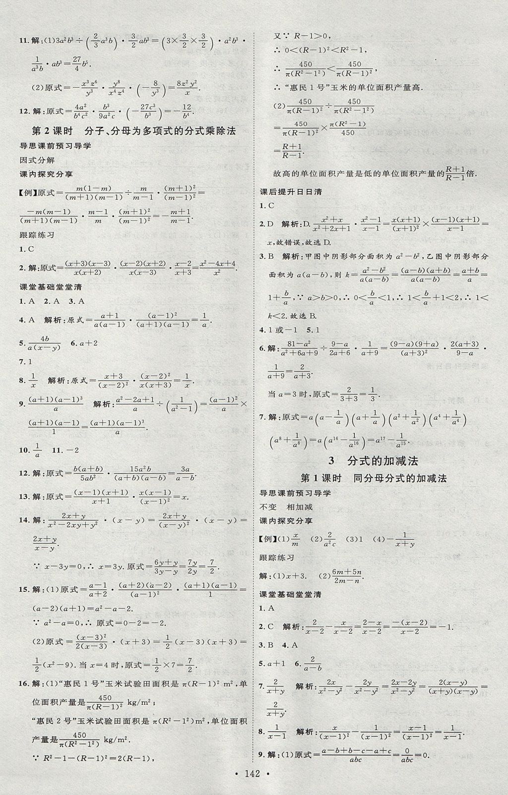 2017年优加学案课时通八年级数学上册O版 参考答案第6页