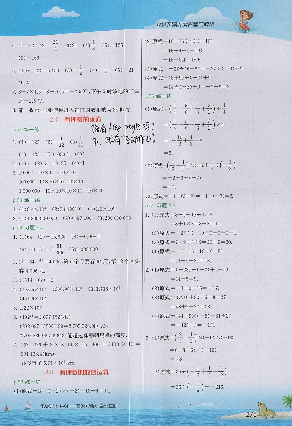 2017年實驗班提優(yōu)課堂七年級數(shù)學(xué)上冊蘇科版 參考答案第3頁