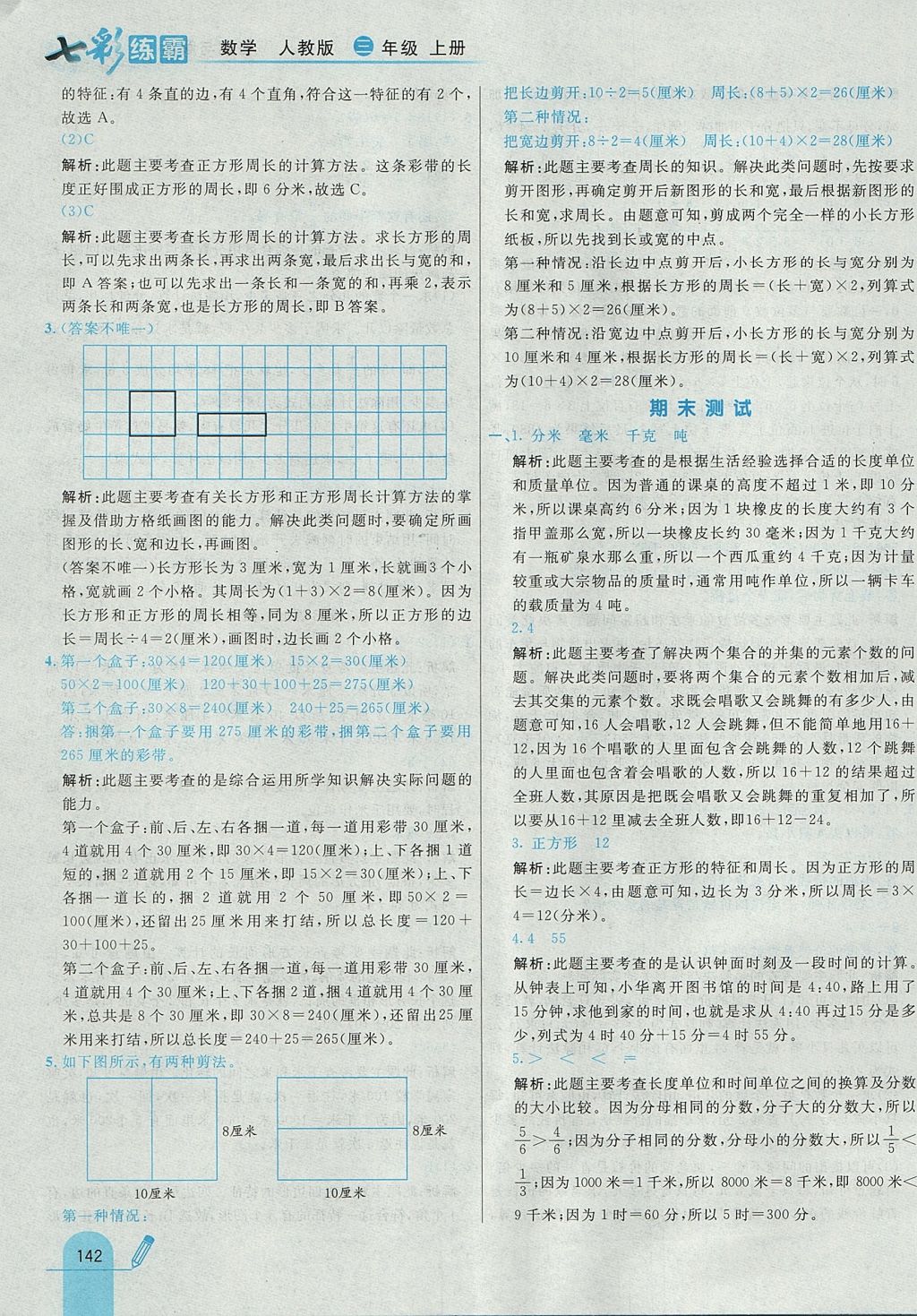 2017年七彩练霸三年级数学上册人教版 参考答案第50页