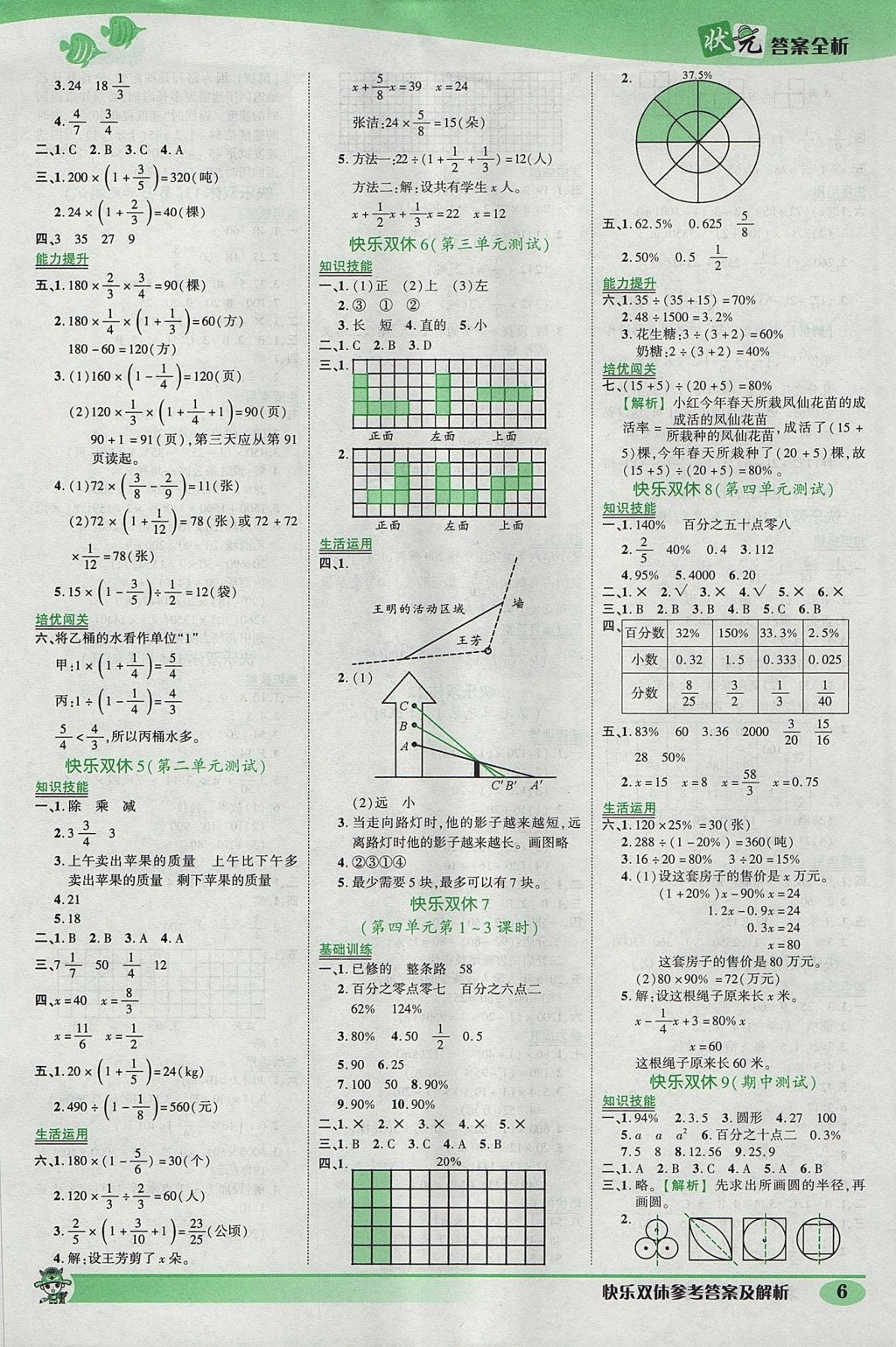 2017年黃岡狀元成才路狀元作業(yè)本六年級數(shù)學(xué)上冊北師大版 參考答案第6頁