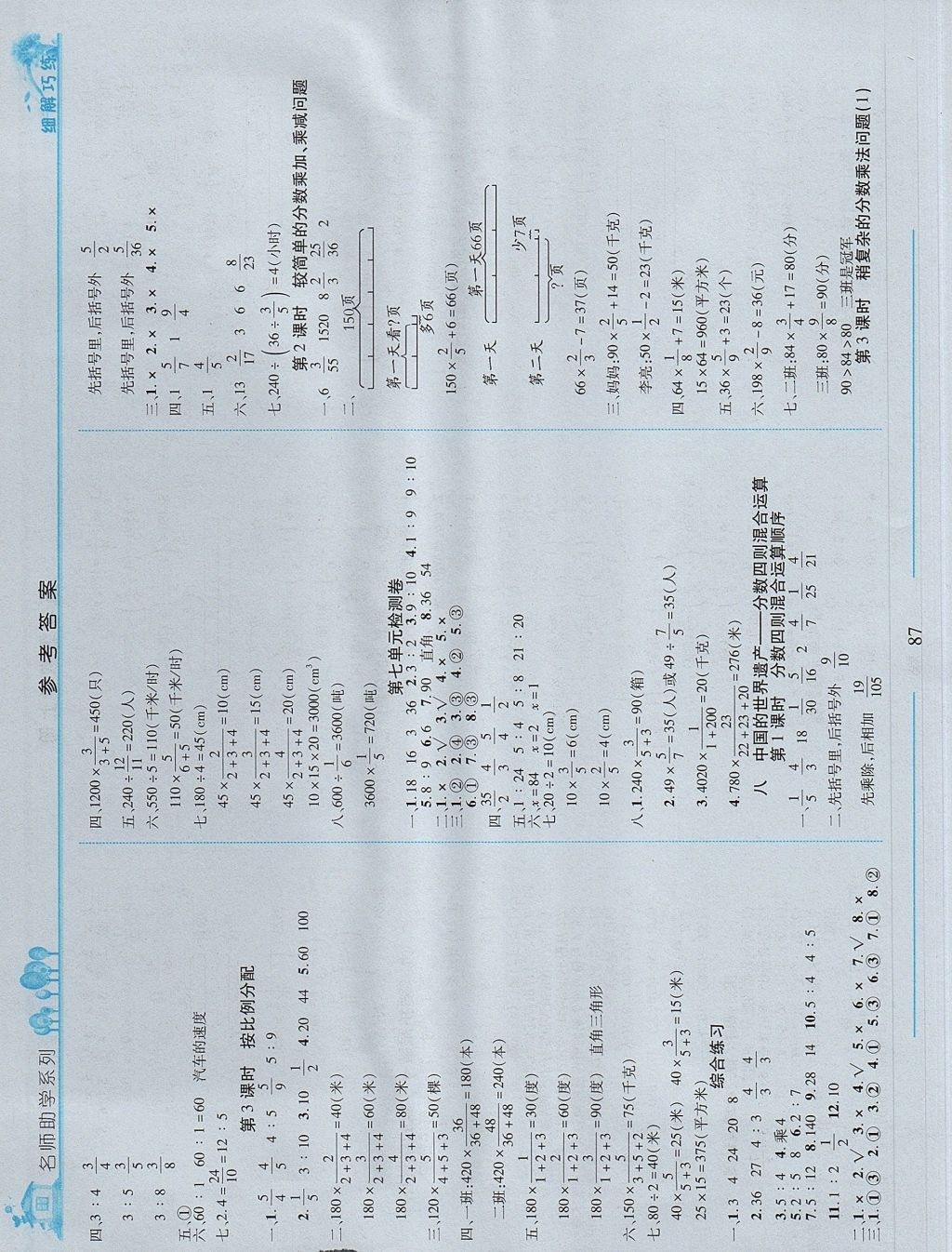 2017年细解巧练五年级数学上册五四制 参考答案第7页