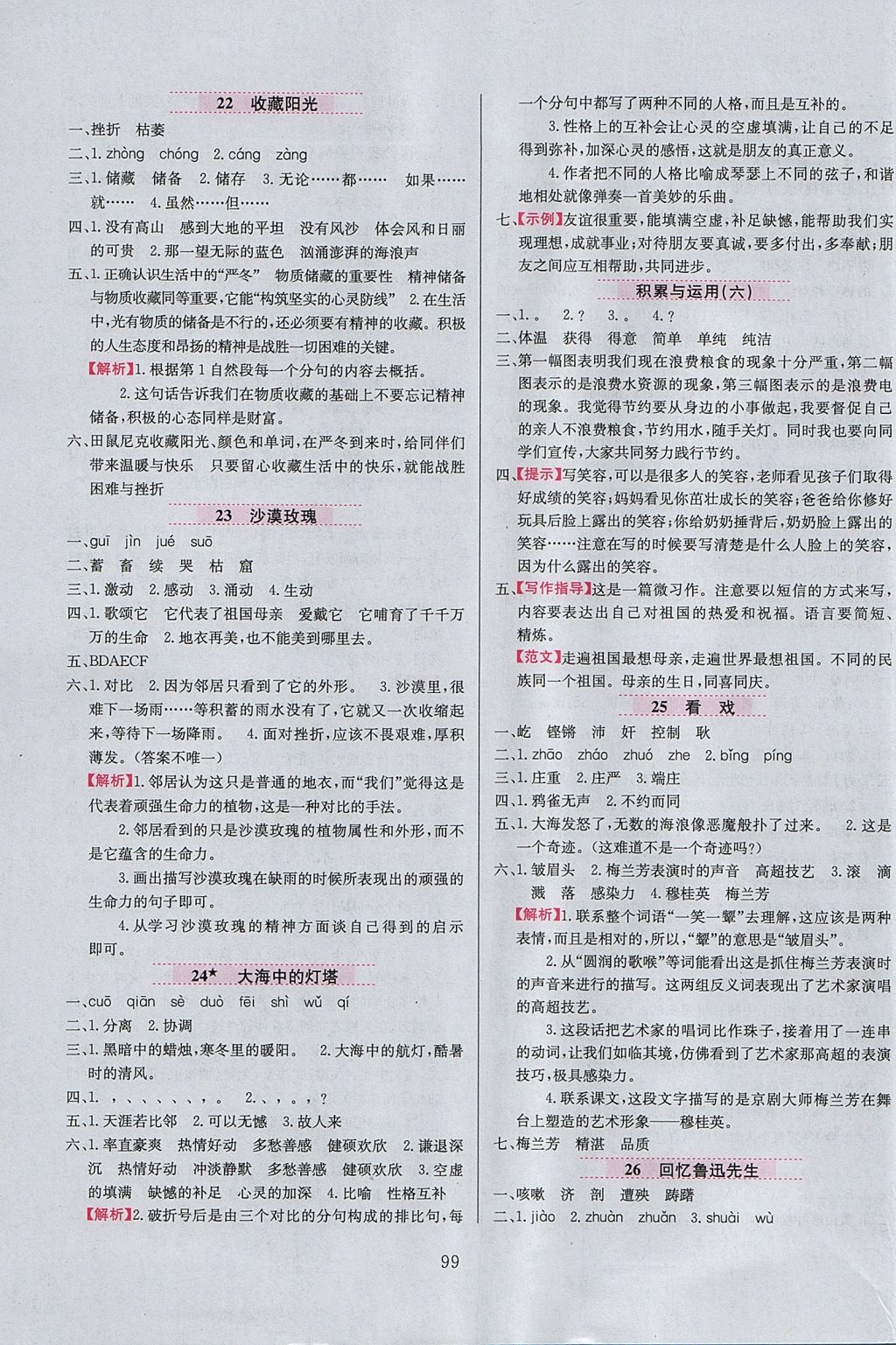 2017年小学教材全练六年级语文上册西师大版 参考答案第7页