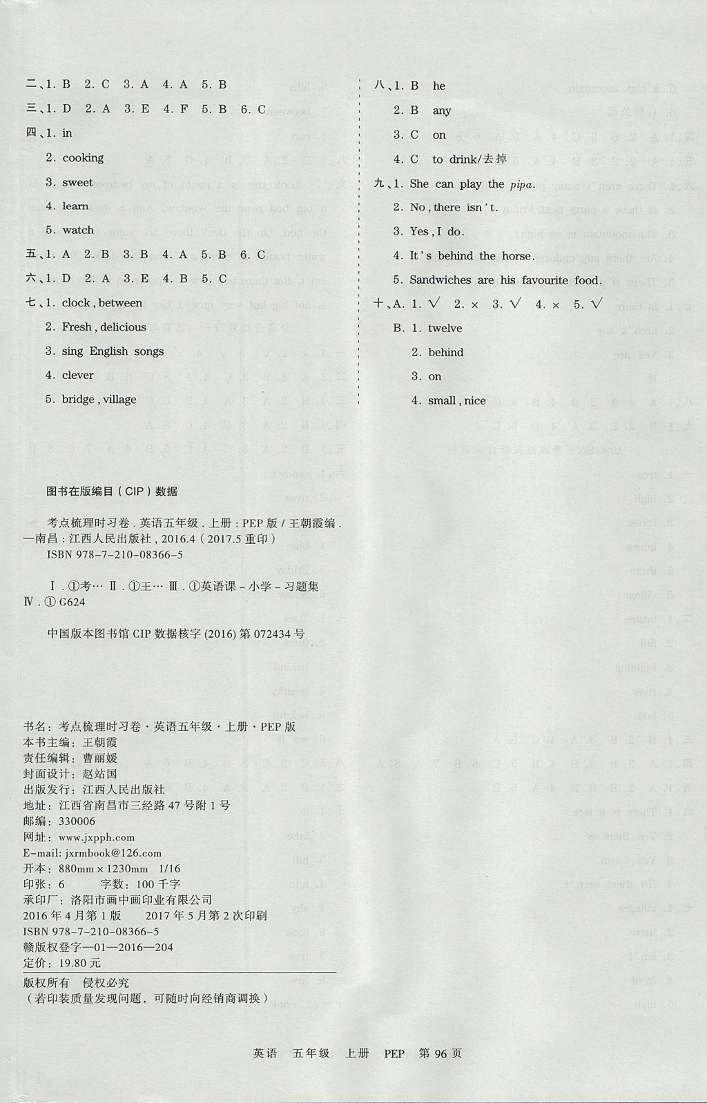 2017年王朝霞考點梳理時習卷五年級英語上冊人教PEP版 參考答案第8頁