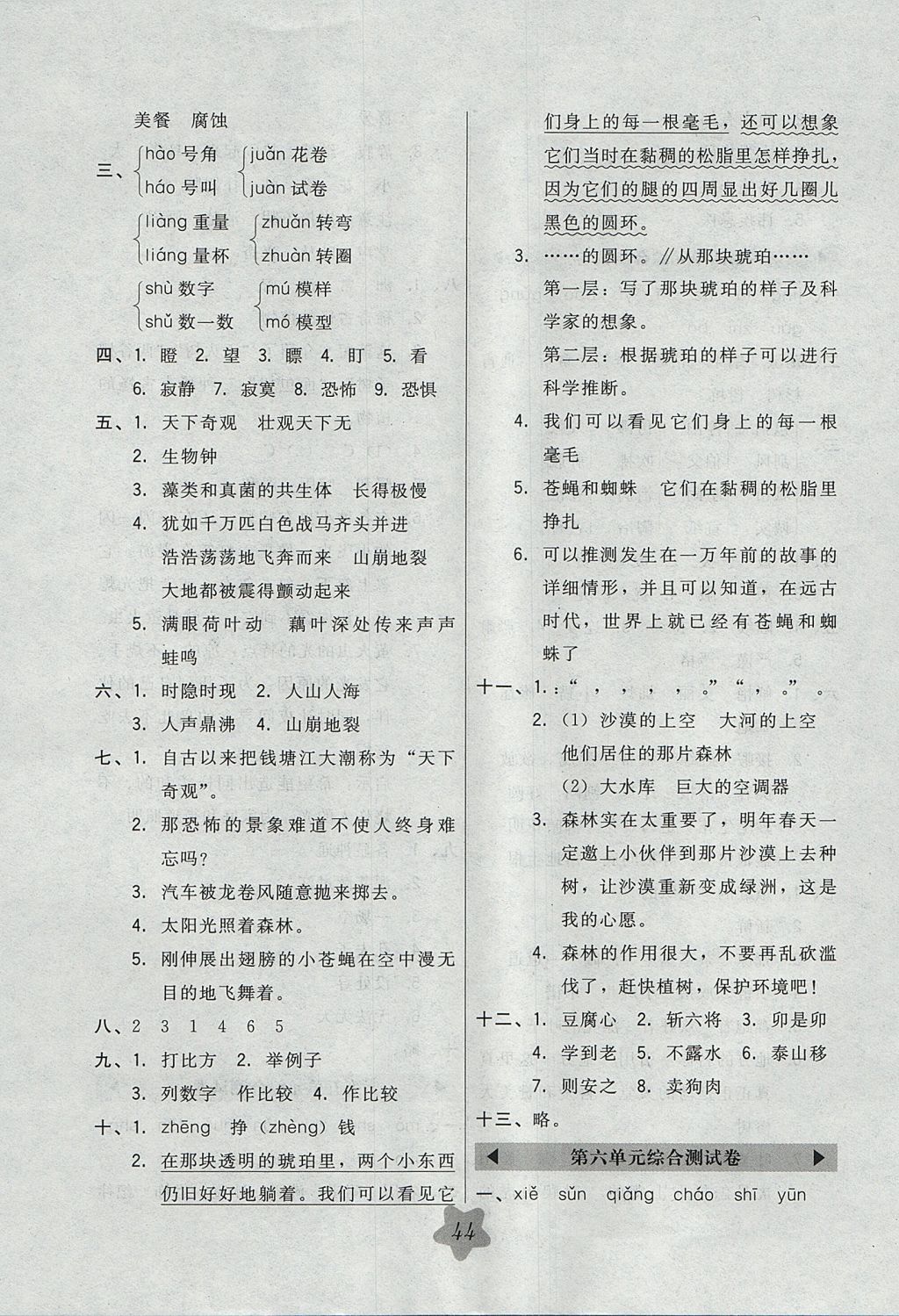 2017年北大綠卡四年級(jí)語(yǔ)文上冊(cè)冀教版 參考答案第16頁(yè)