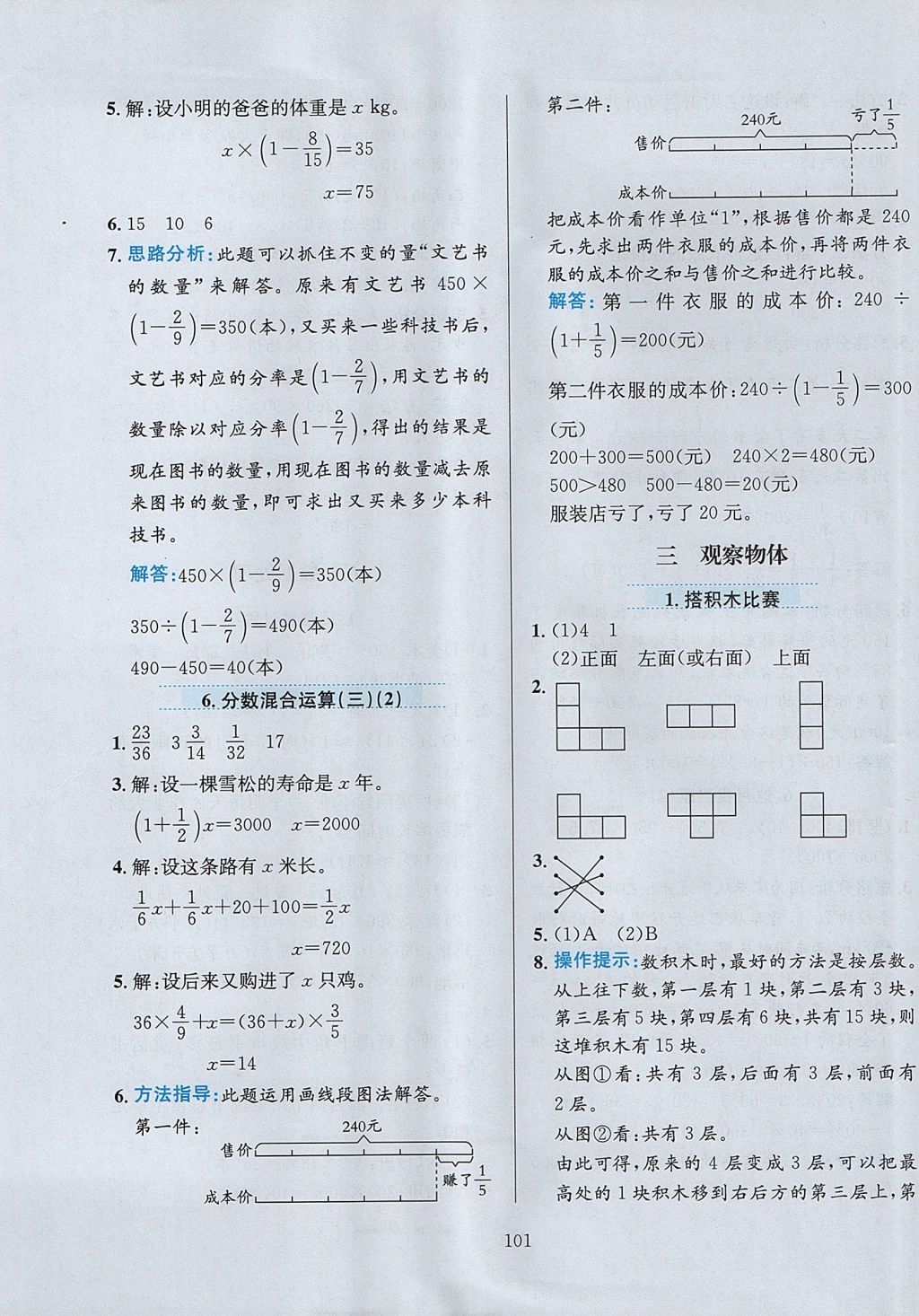 2017年小學(xué)教材全練六年級(jí)數(shù)學(xué)上冊(cè)北師大版 參考答案第5頁