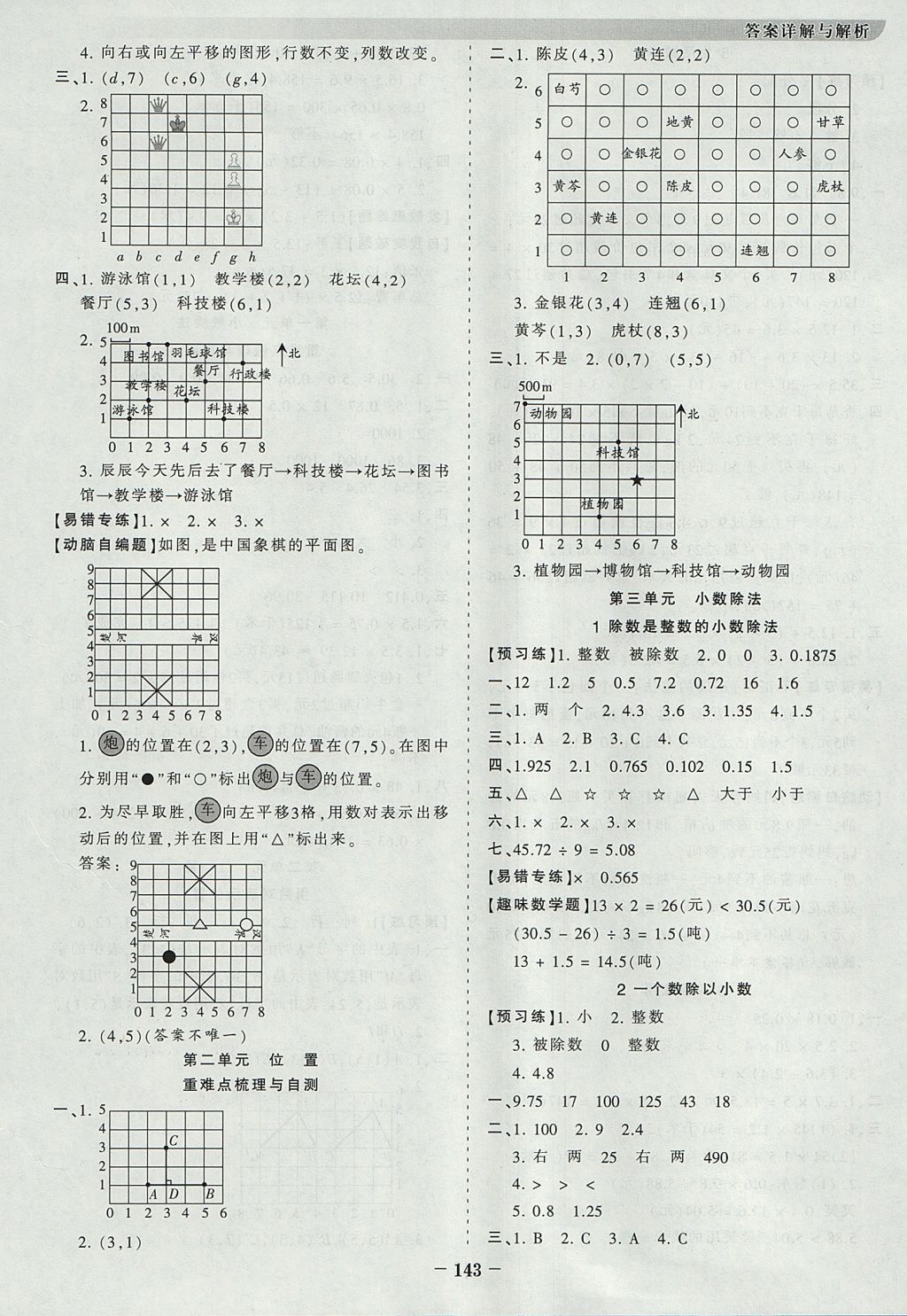 2017年王朝霞德才兼?zhèn)渥鳂I(yè)創(chuàng)新設(shè)計(jì)五年級數(shù)學(xué)上冊人教版 參考答案第3頁