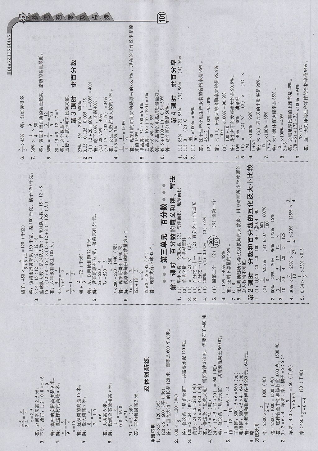 2017年綜合應用創(chuàng)新題典中點六年級數學上冊冀教版 參考答案第7頁