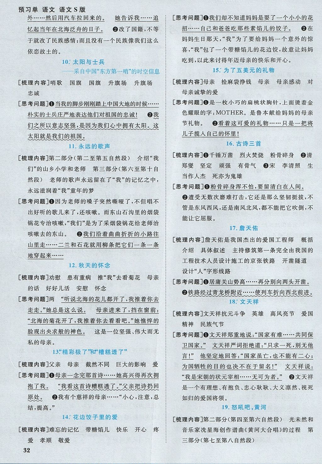 2017年阳光同学课时优化作业六年级语文上册语文S版 预习单答案第10页