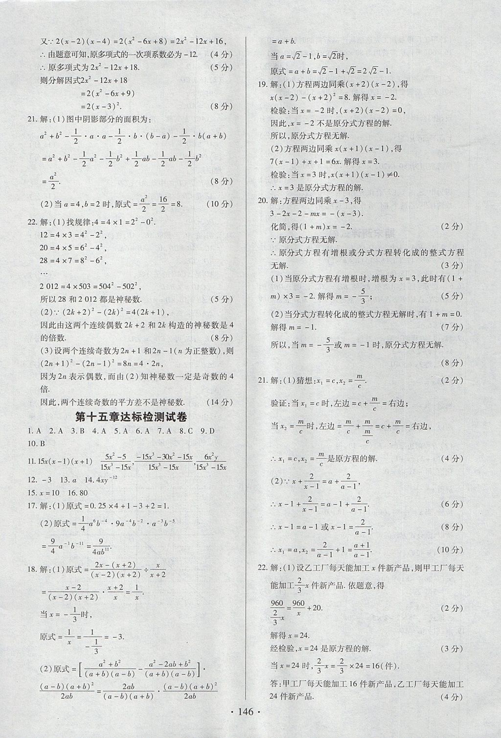 2017年名师三导学练考八年级数学上册人教版 参考答案第26页