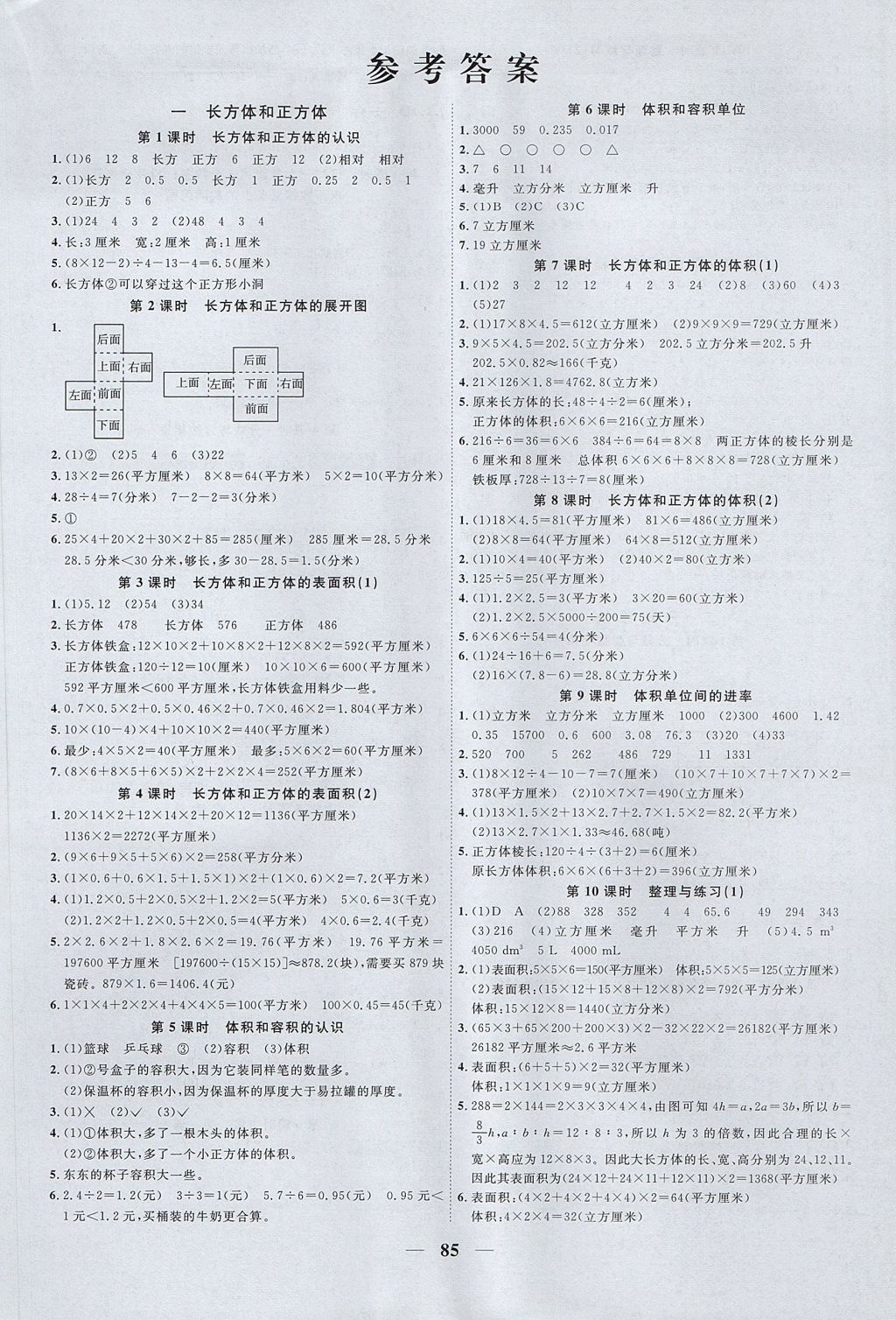 2017年阳光同学课时优化作业六年级数学上册苏教版 参考答案第1页