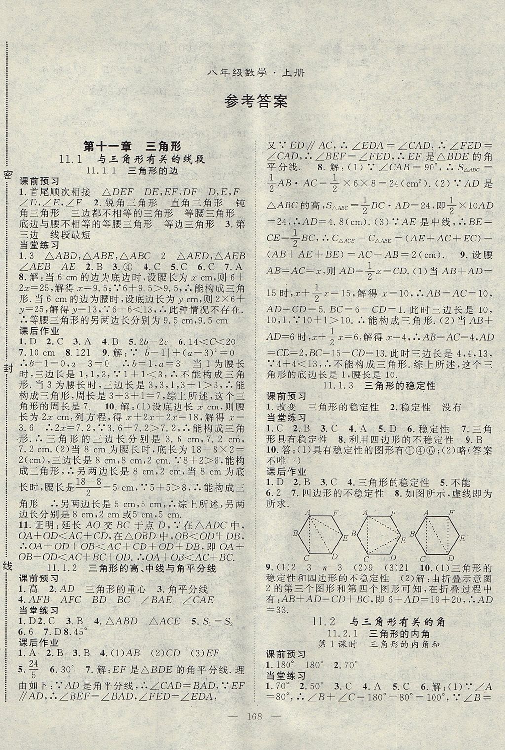 2017年名师学案八年级数学上册人教版 参考答案第1页