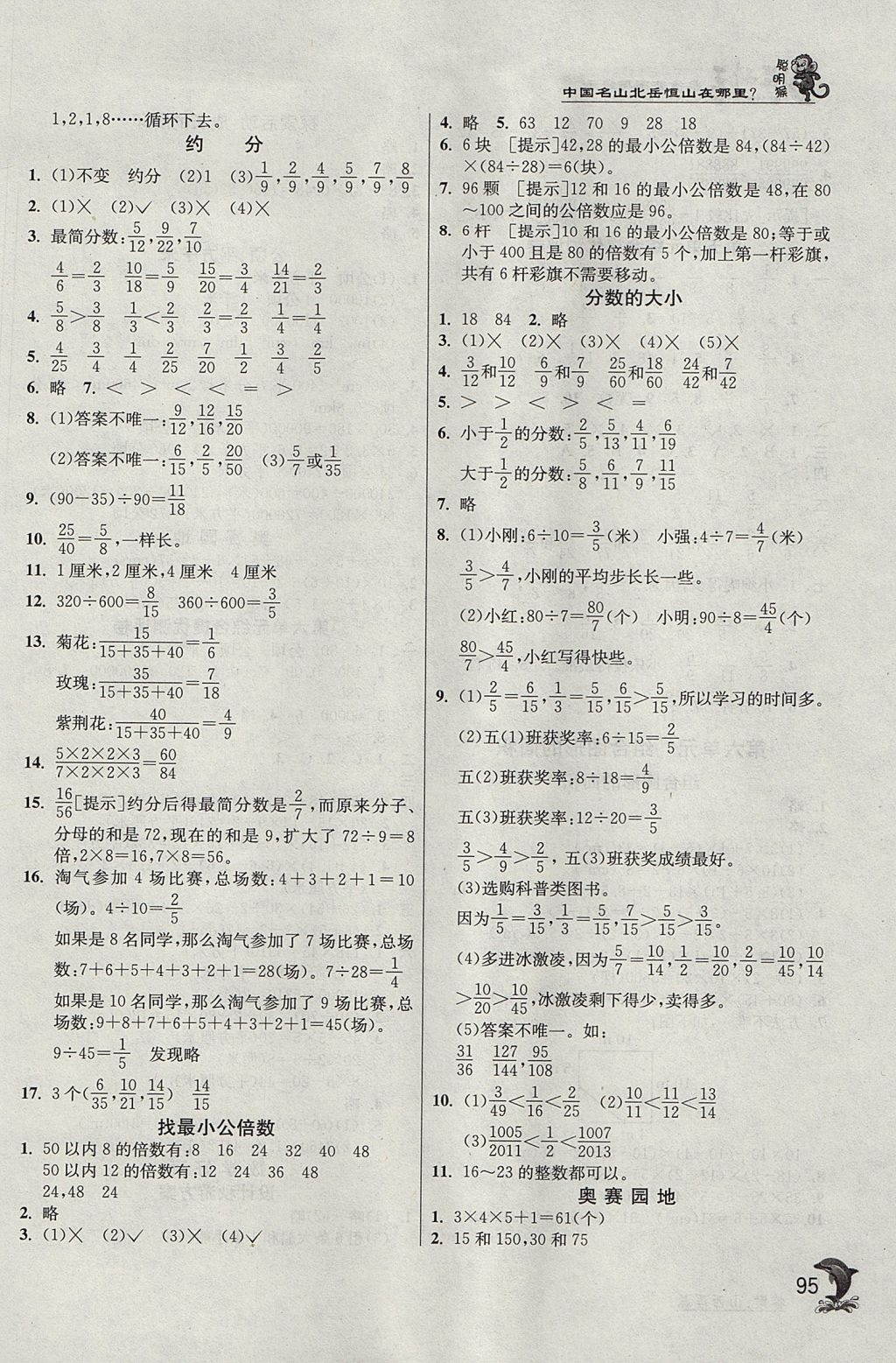 2017年實驗班提優(yōu)訓(xùn)練五年級數(shù)學(xué)上冊北師大版 參考答案第7頁