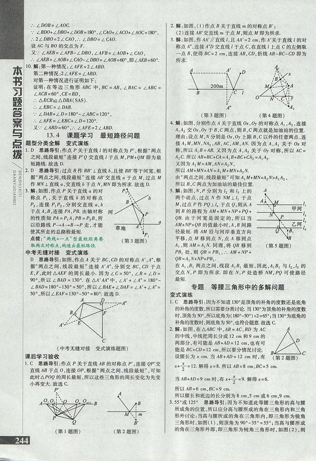 2017年倍速學(xué)習(xí)法八年級(jí)數(shù)學(xué)上冊(cè)人教版 參考答案第16頁(yè)