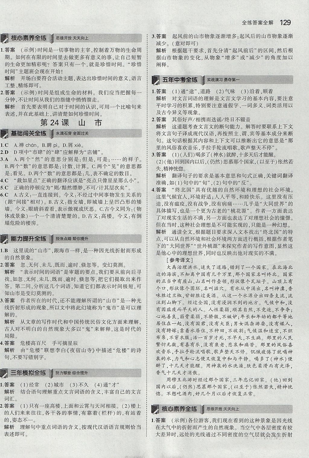 2017年5年中考3年模擬初中語(yǔ)文六年級(jí)上冊(cè)魯教版山東專版 參考答案第28頁(yè)