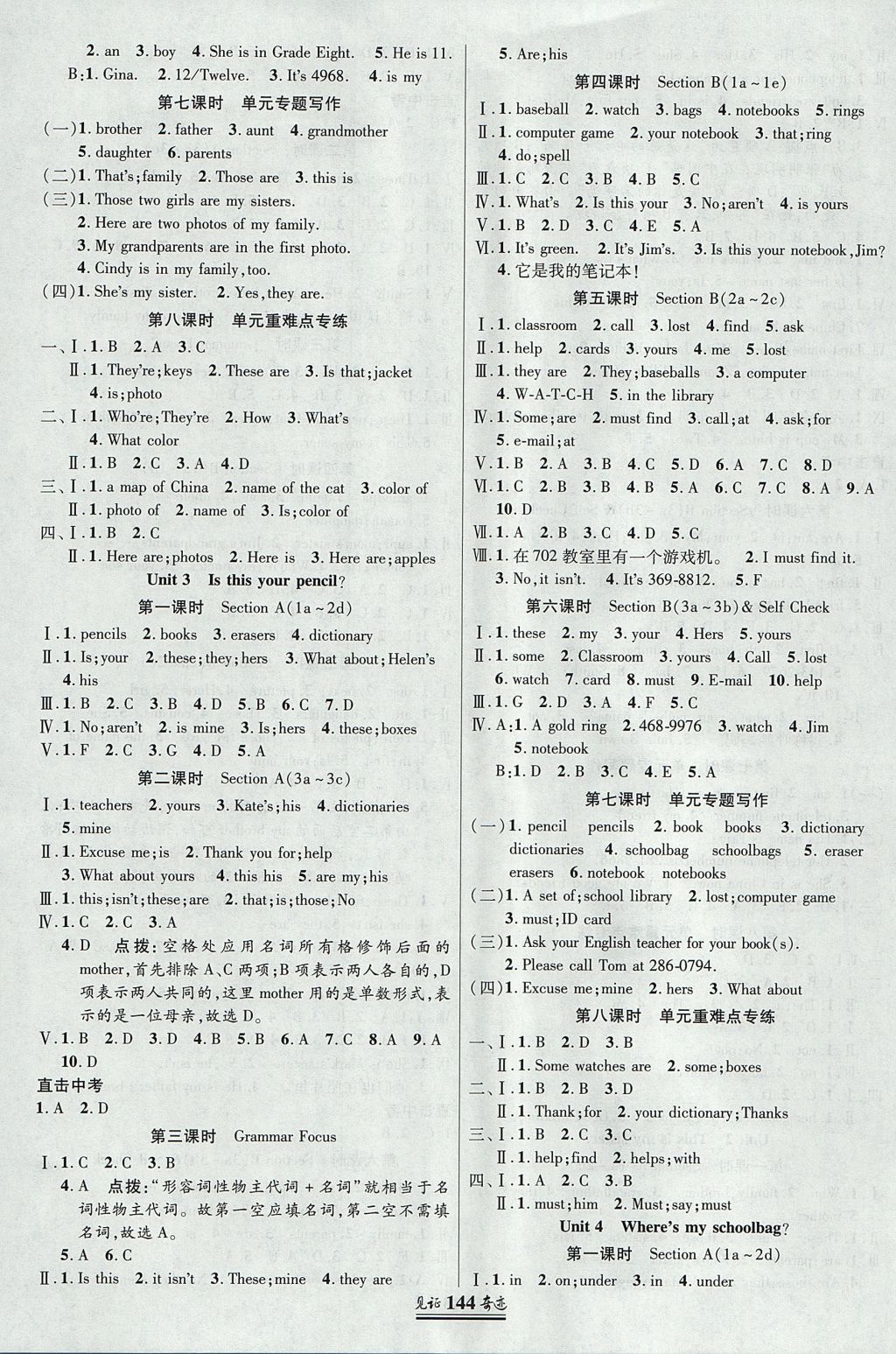 2017年见证奇迹英才学业设计与反馈七年级英语上册人教版 参考答案第12页