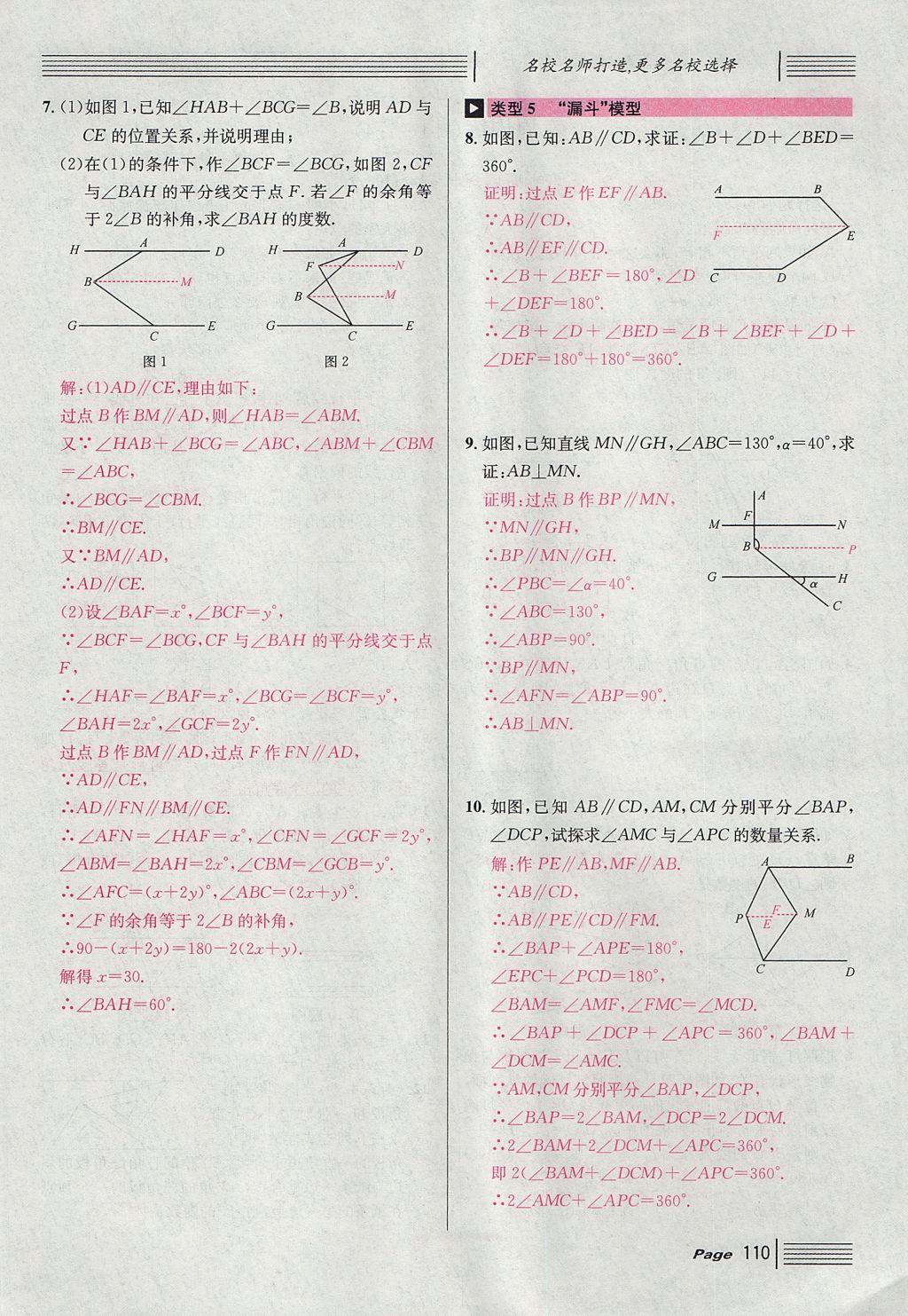 2017年名校課堂滾動學(xué)習(xí)法八年級數(shù)學(xué)上冊北師大版 第七章 平行線的證明第22頁