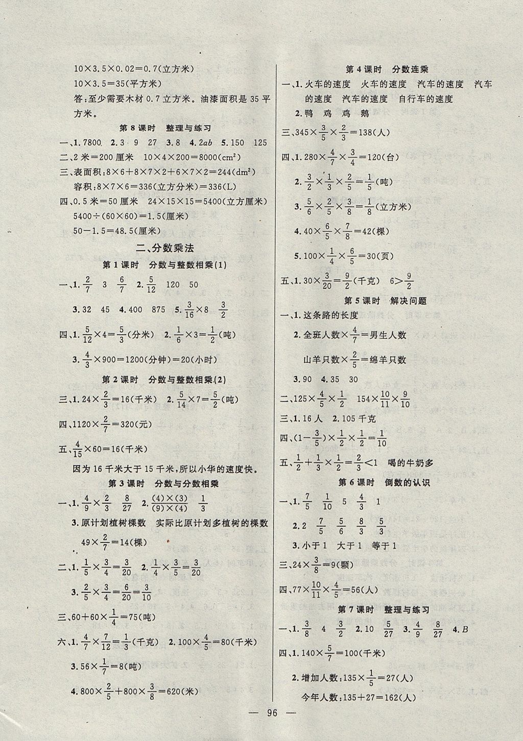 2017年百分學(xué)生作業(yè)本題練王六年級數(shù)學(xué)上冊蘇教版 參考答案第2頁