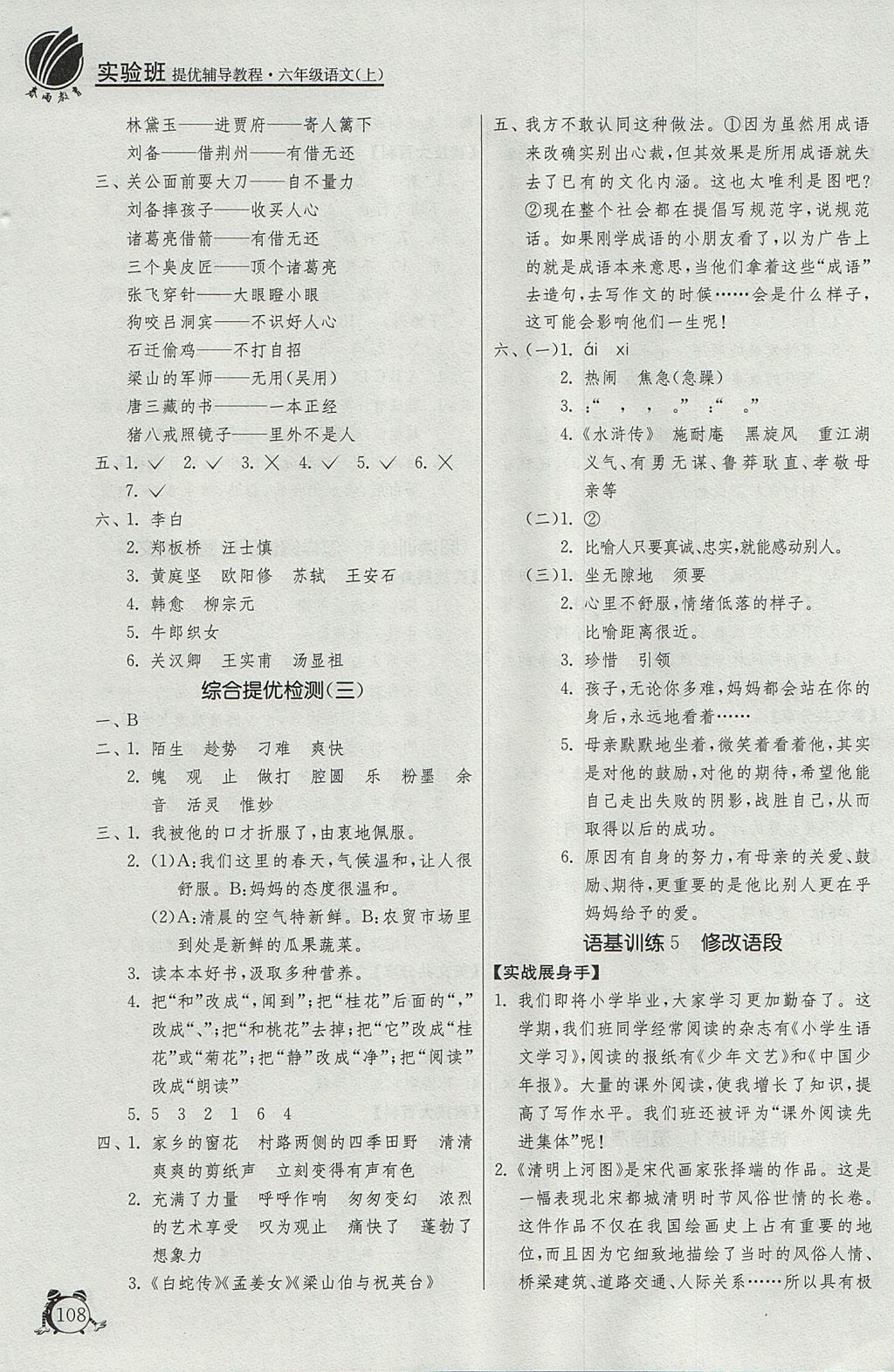 2017年实验班提优辅导教程六年级语文上册 参考答案第6页