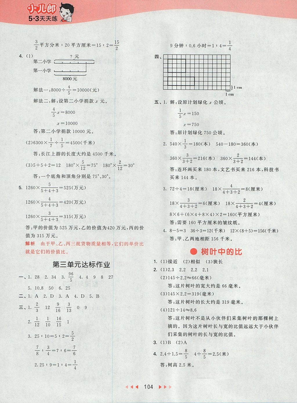 2017年53天天練小學(xué)數(shù)學(xué)六年級(jí)上冊(cè)蘇教版 參考答案第12頁(yè)