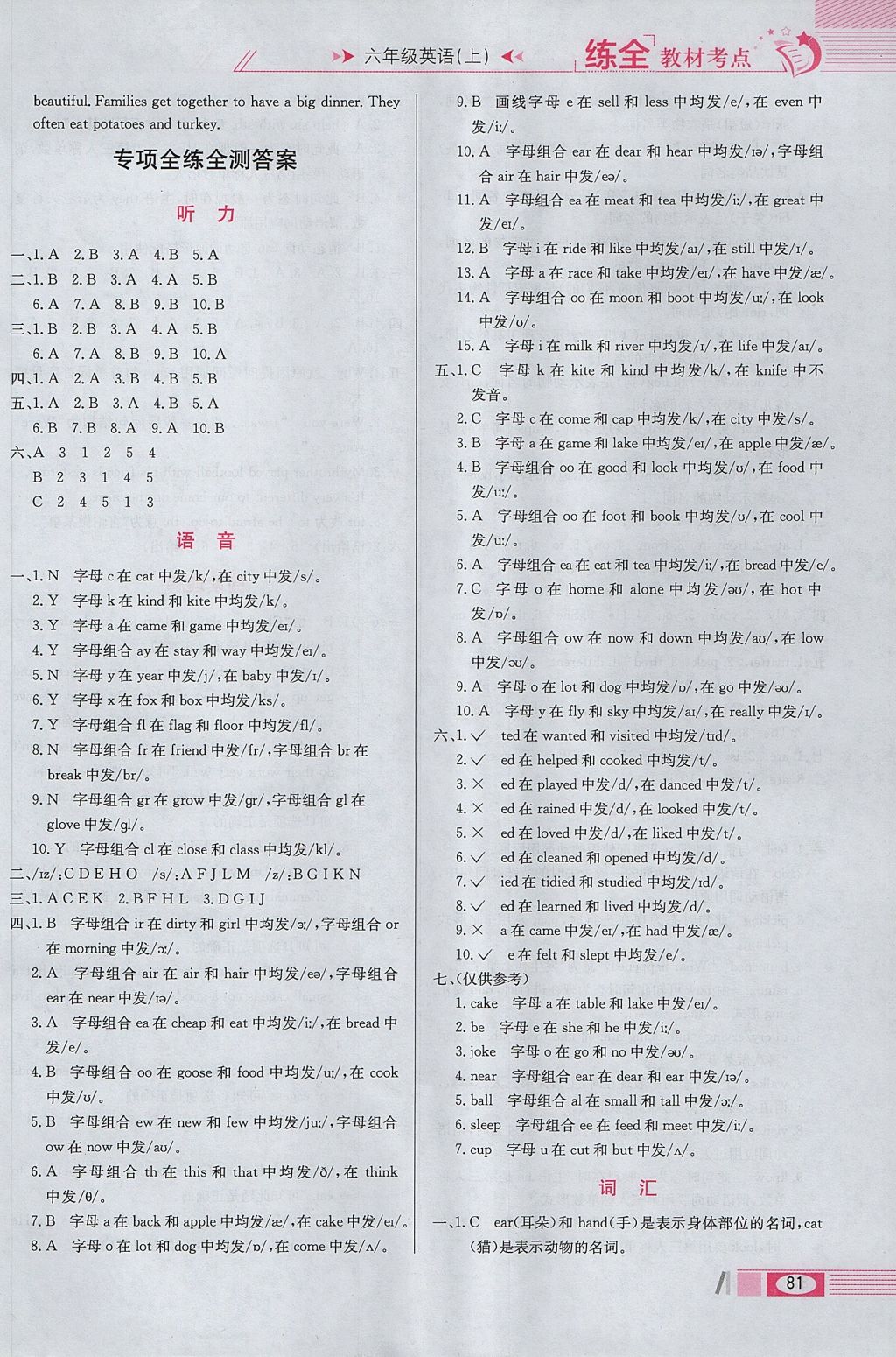 2017年小學(xué)教材全練六年級英語上冊教科版三起廣州專用 參考答案第11頁