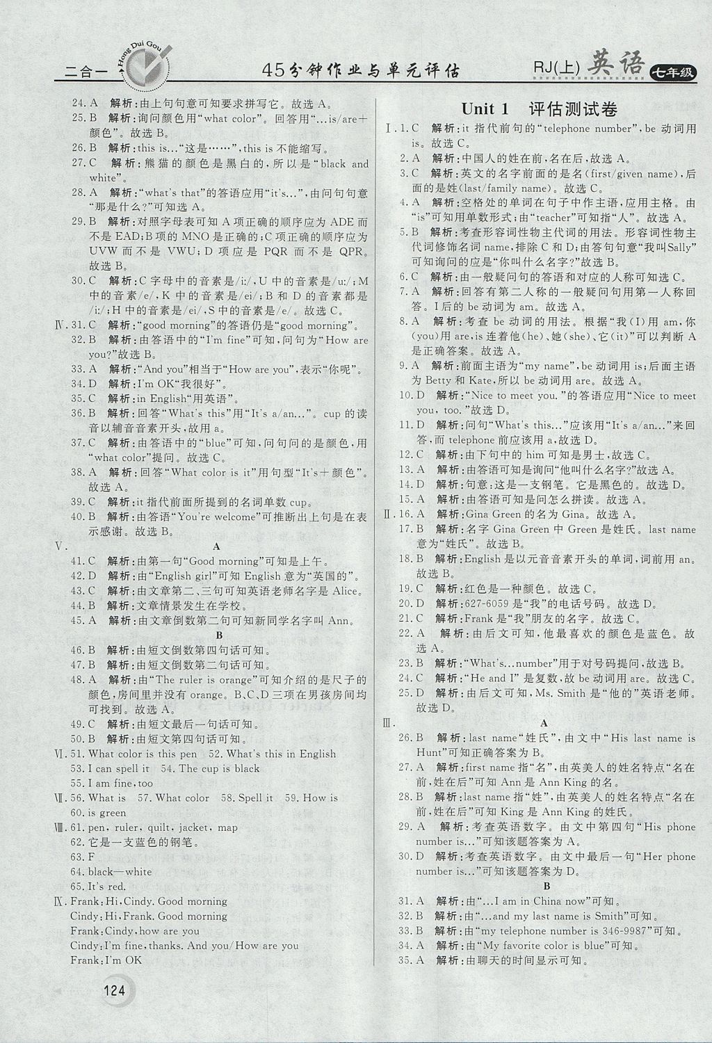 2017年紅對勾45分鐘作業(yè)與單元評估七年級英語上冊人教版 參考答案第16頁