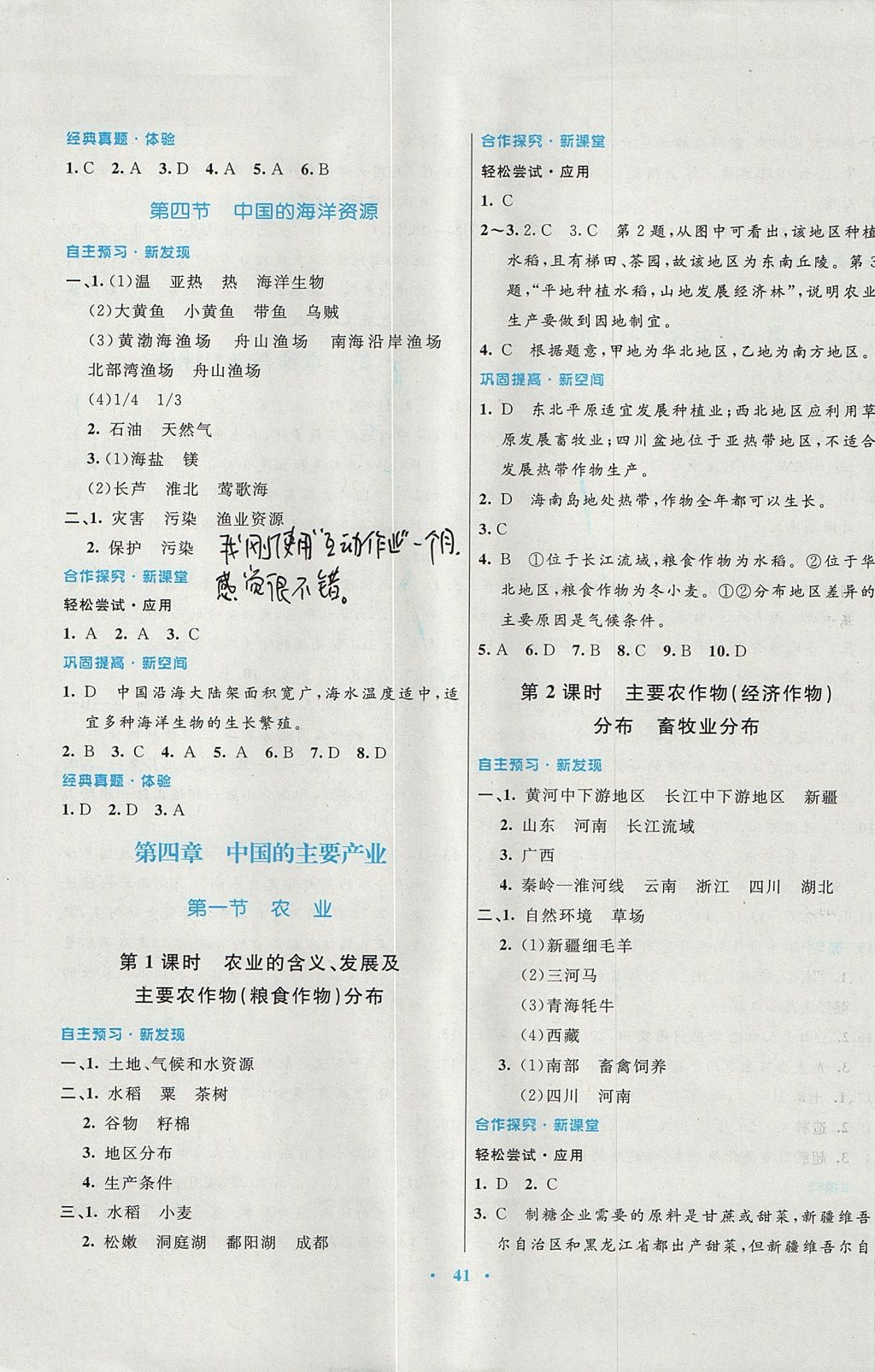 2017年南方新課堂金牌學(xué)案八年級地理上冊湘教版 參考答案第9頁