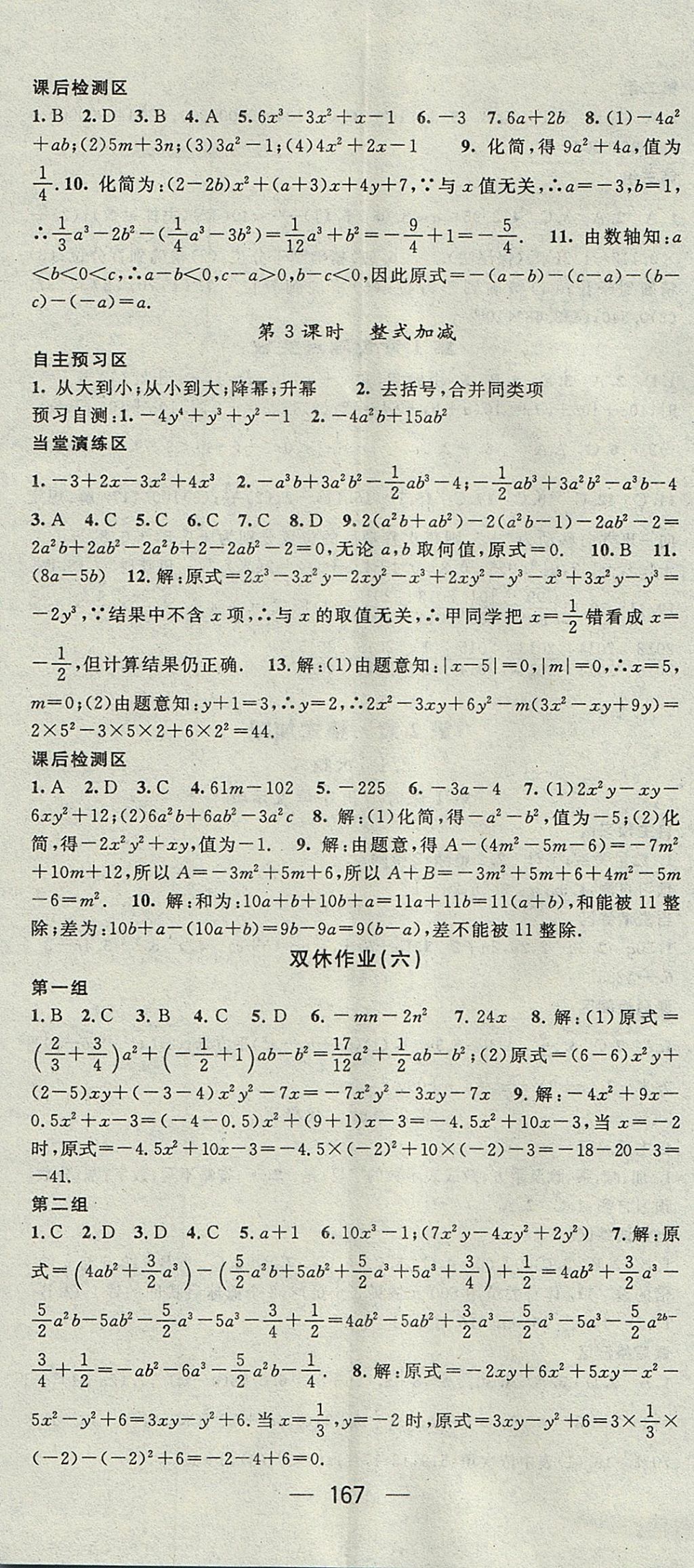 2017年精英新課堂七年級(jí)數(shù)學(xué)上冊(cè)滬科版 參考答案第11頁(yè)