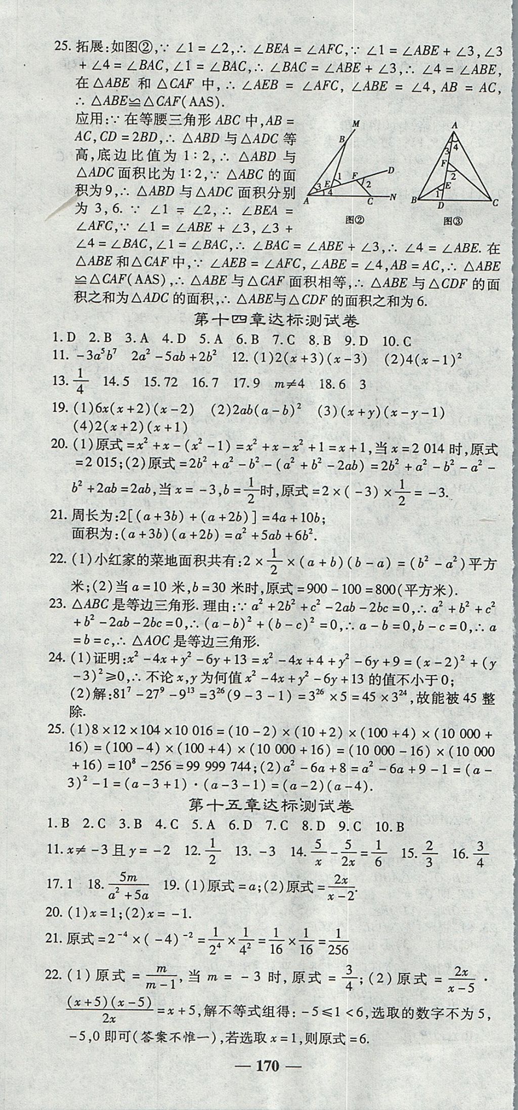 2017年高效學(xué)案金典課堂八年級數(shù)學(xué)上冊人教版 參考答案第28頁